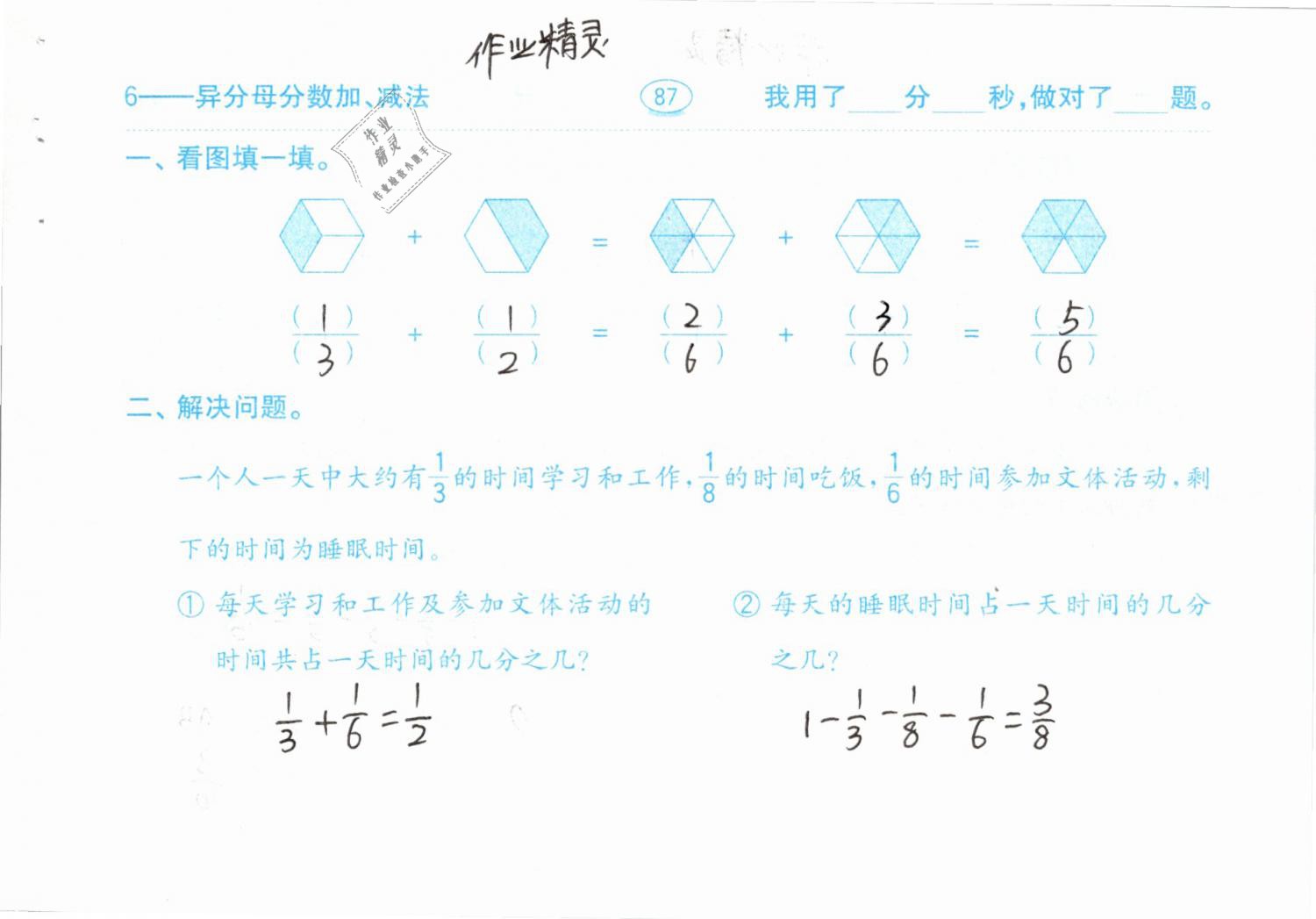 2019年口算題卡計算加應用五年級下冊人教版齊魯書社 參考答案第87頁