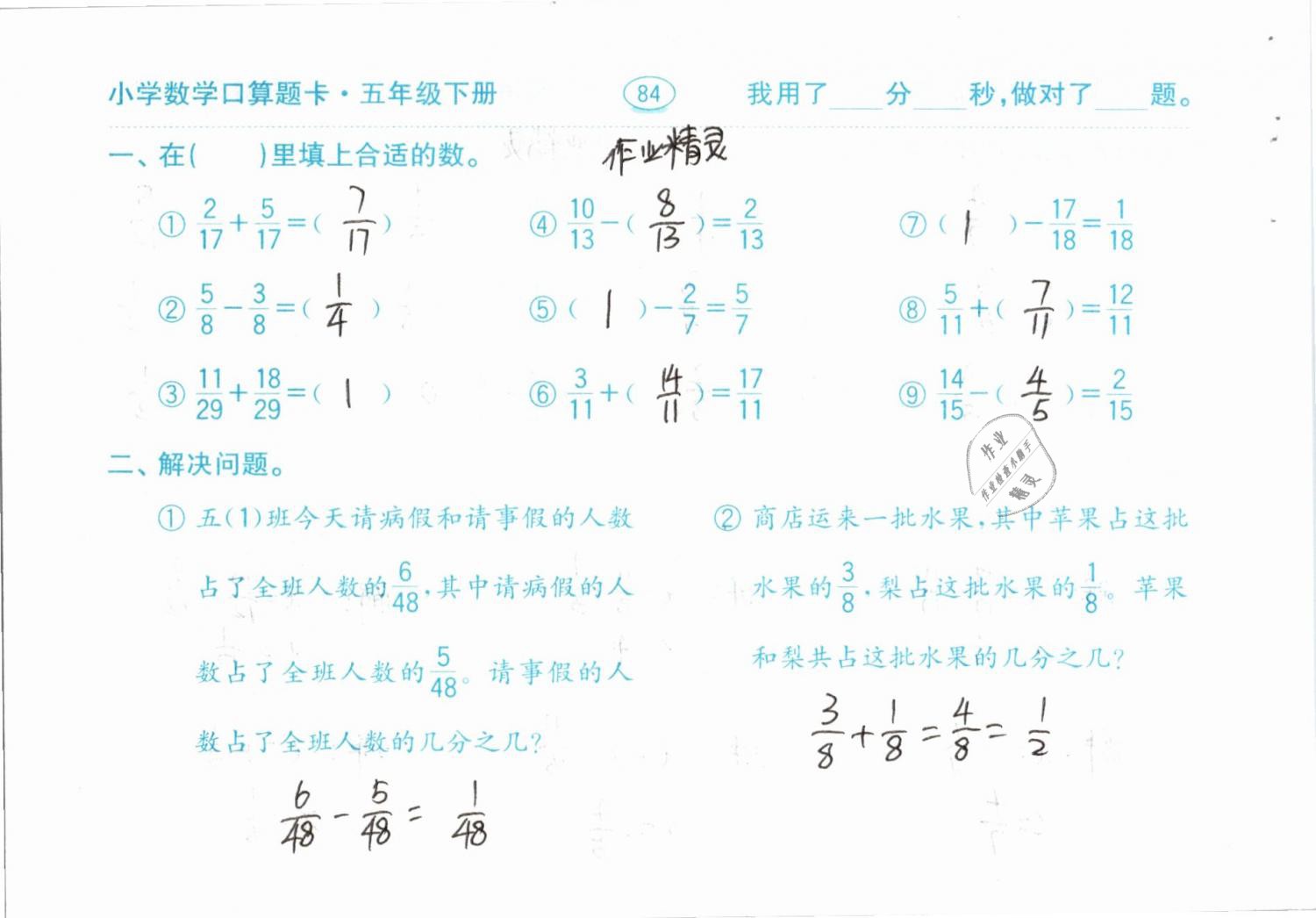 2019年口算題卡計算加應(yīng)用五年級下冊人教版齊魯書社 參考答案第84頁