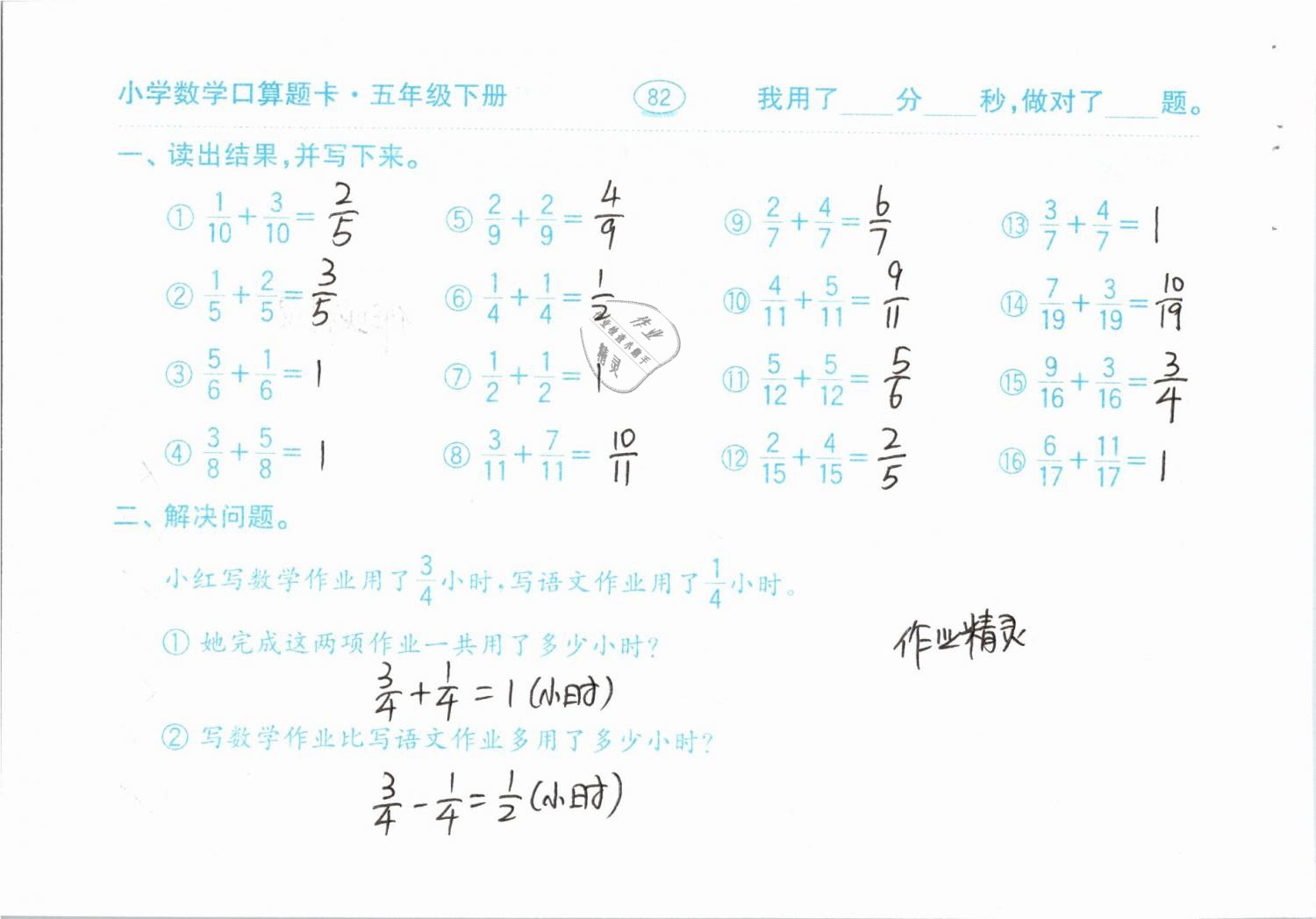 2019年口算題卡計算加應用五年級下冊人教版齊魯書社 參考答案第82頁