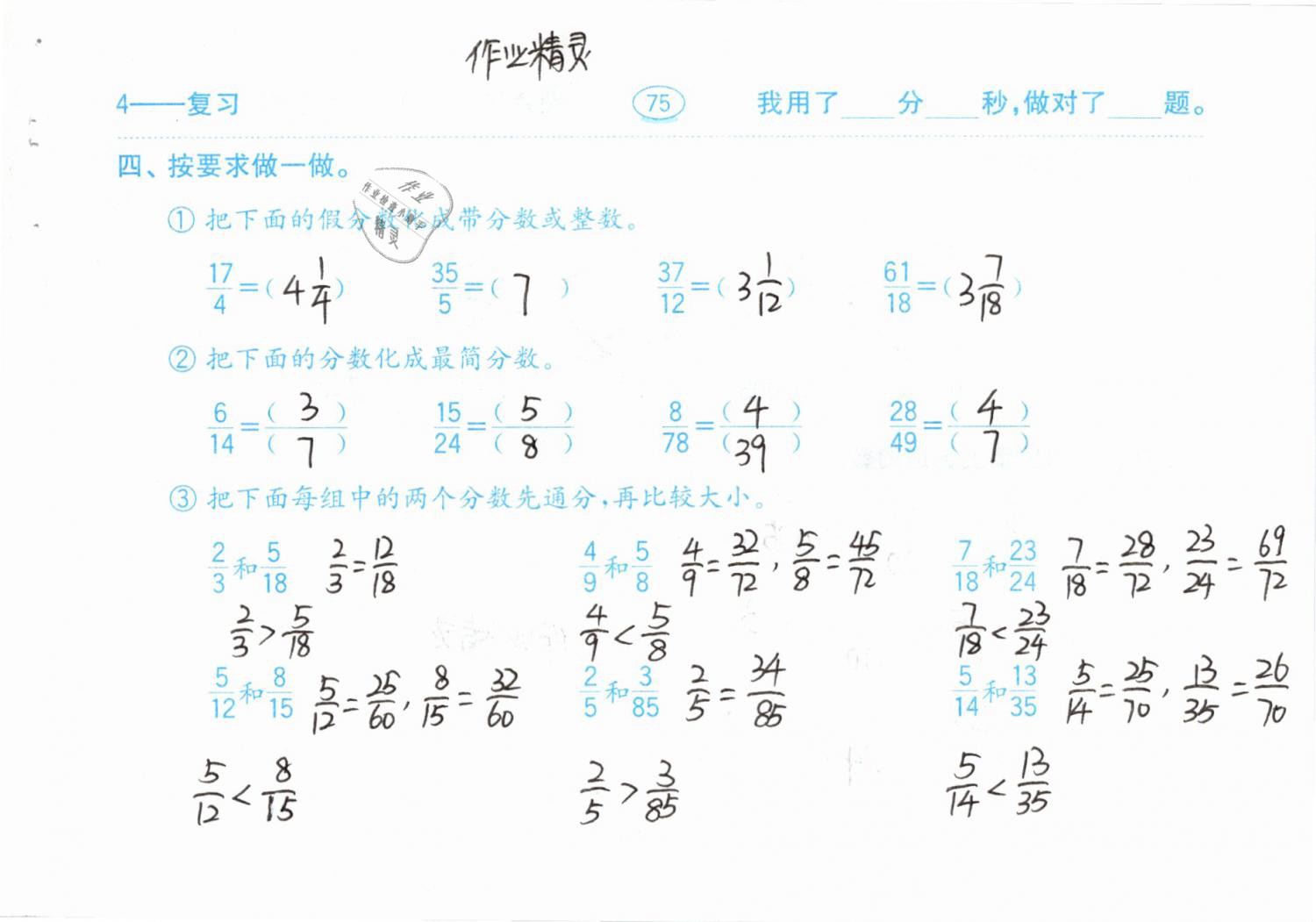 2019年口算題卡計算加應用五年級下冊人教版齊魯書社 參考答案第75頁