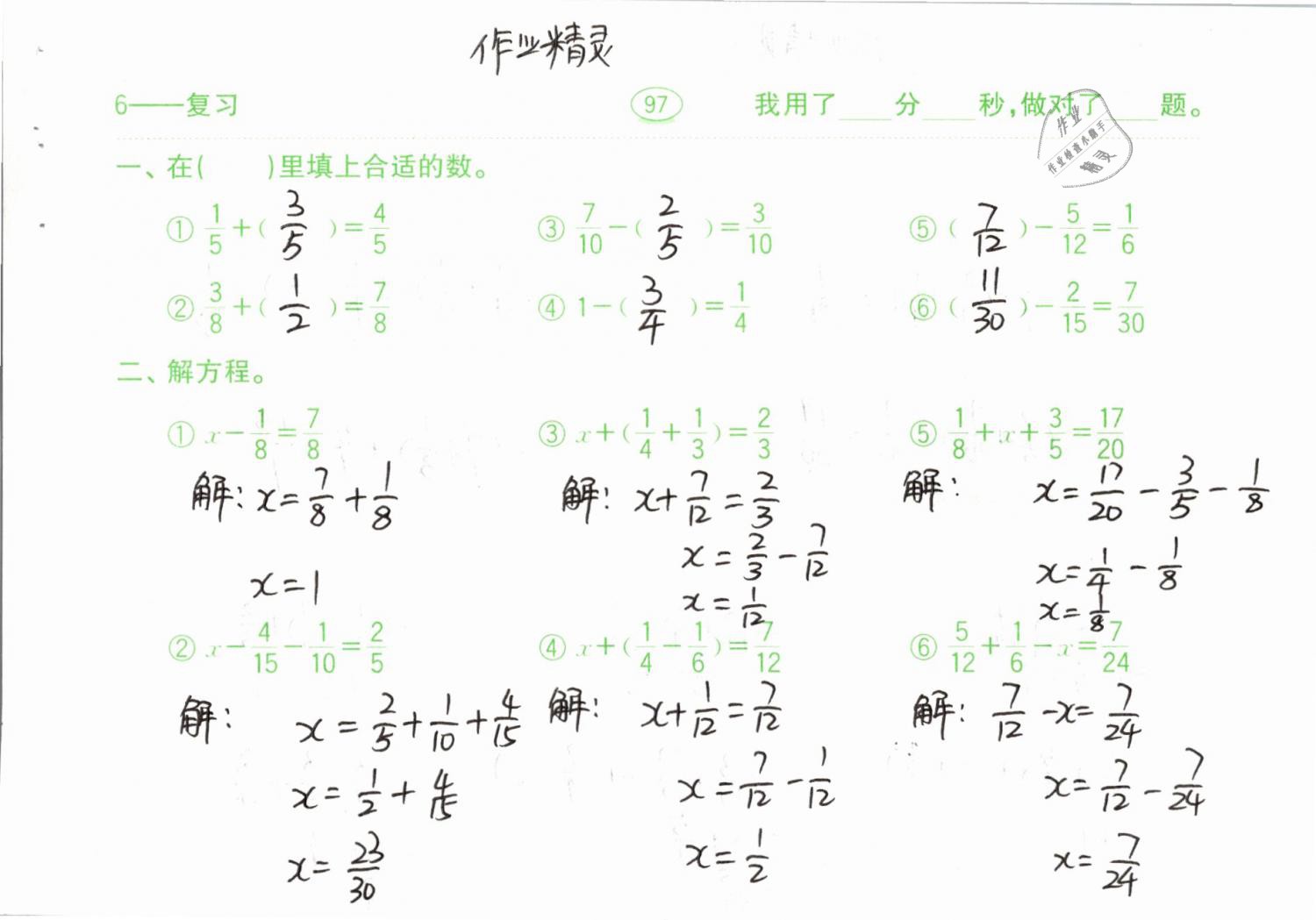 2019年口算題卡計(jì)算加應(yīng)用五年級(jí)下冊(cè)人教版齊魯書(shū)社 參考答案第97頁(yè)