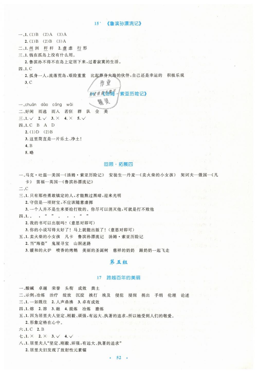 2019年小學(xué)同步測(cè)控優(yōu)化設(shè)計(jì)六年級(jí)語(yǔ)文下冊(cè)人教版增強(qiáng)版 第8頁(yè)