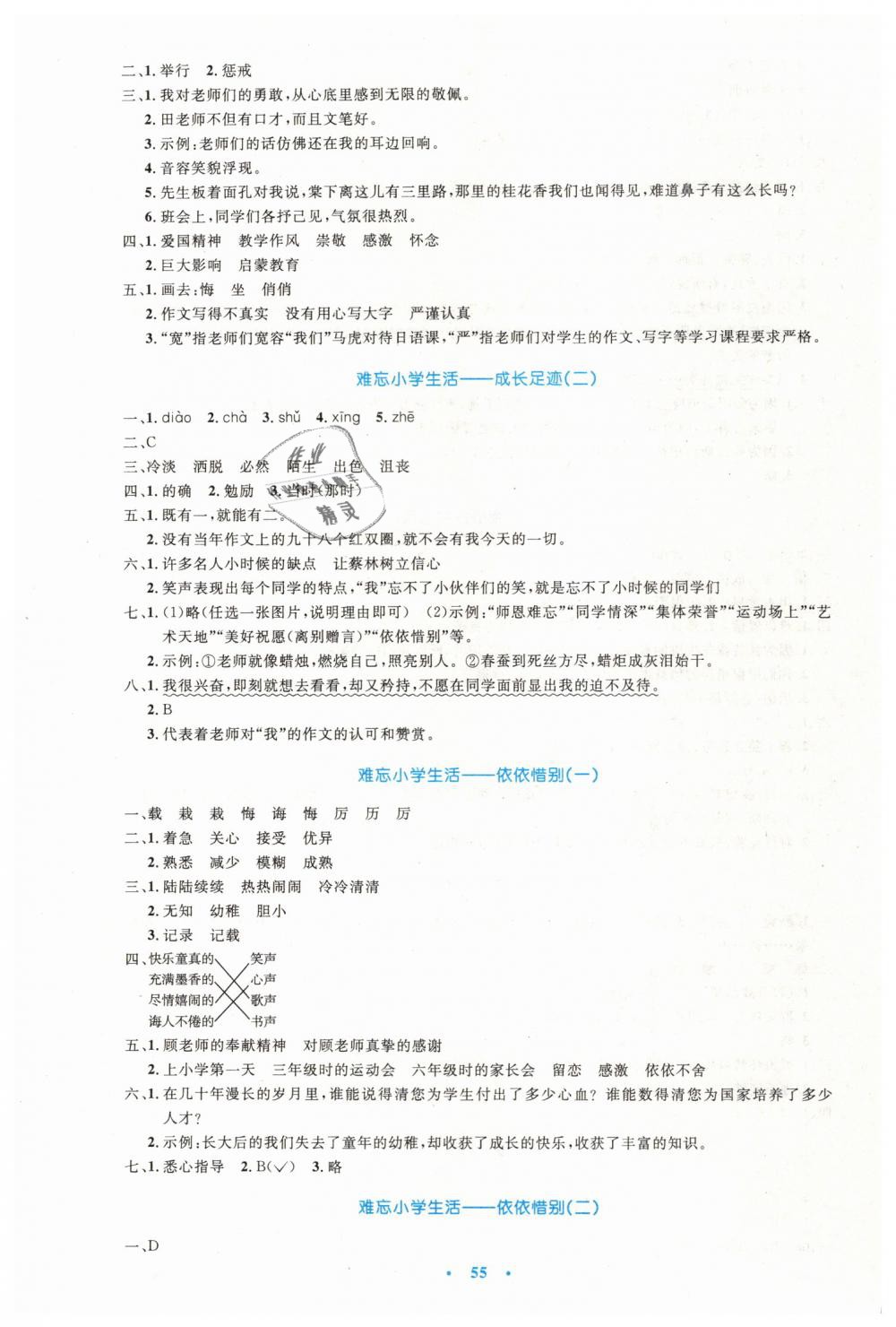 2019年小學同步測控優(yōu)化設計六年級語文下冊人教版增強版 第11頁