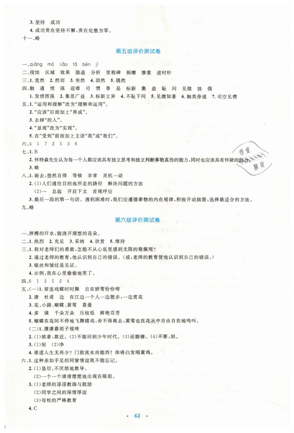 2019年小學(xué)同步測控優(yōu)化設(shè)計(jì)六年級語文下冊人教版增強(qiáng)版 第18頁