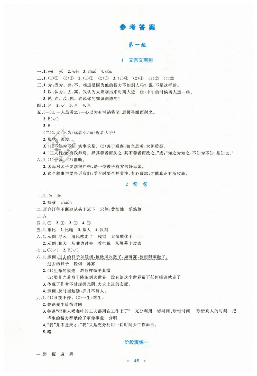 2019年小學(xué)同步測控優(yōu)化設(shè)計(jì)六年級(jí)語文下冊人教版增強(qiáng)版 第1頁