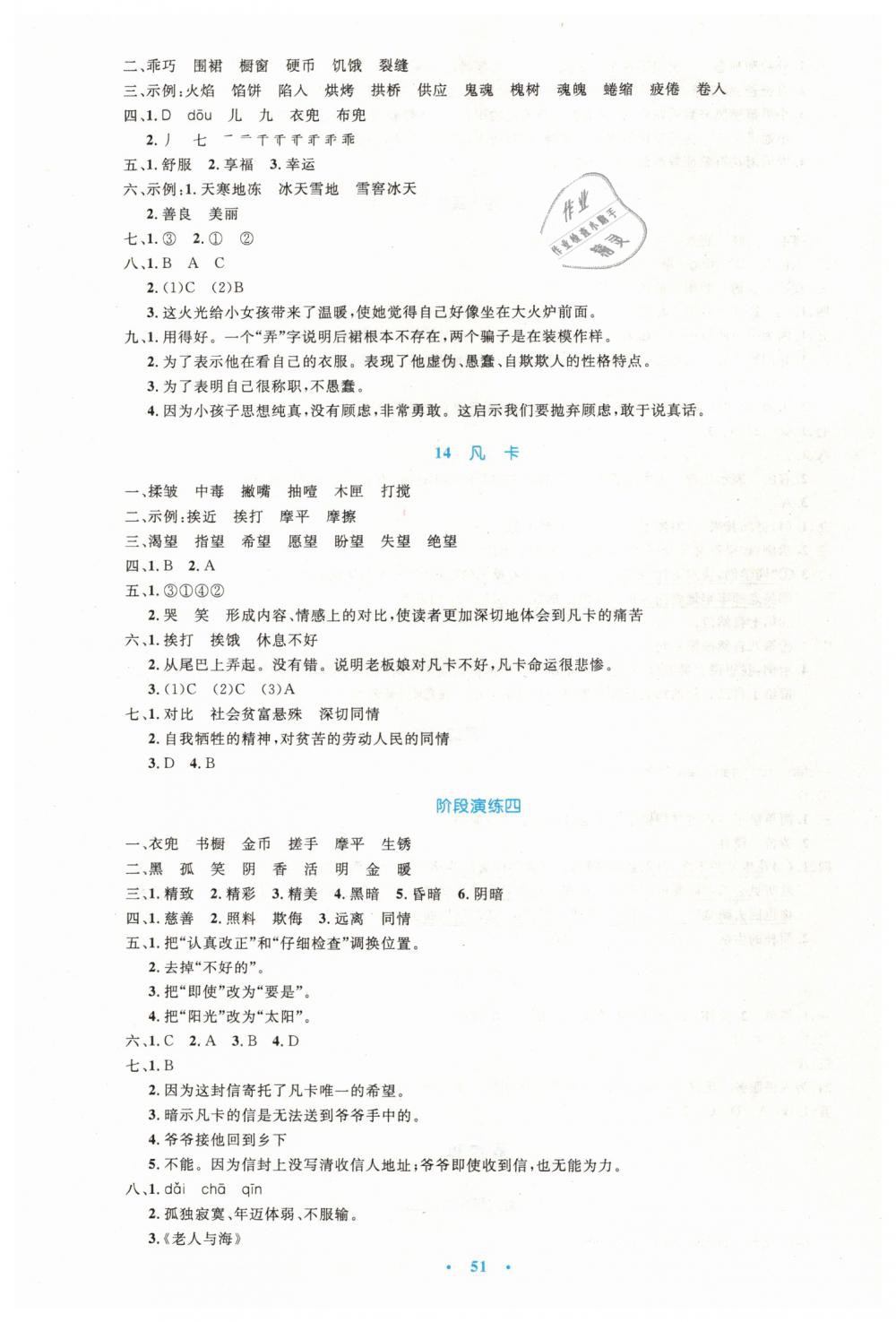 2019年小學(xué)同步測(cè)控優(yōu)化設(shè)計(jì)六年級(jí)語(yǔ)文下冊(cè)人教版增強(qiáng)版 第7頁(yè)