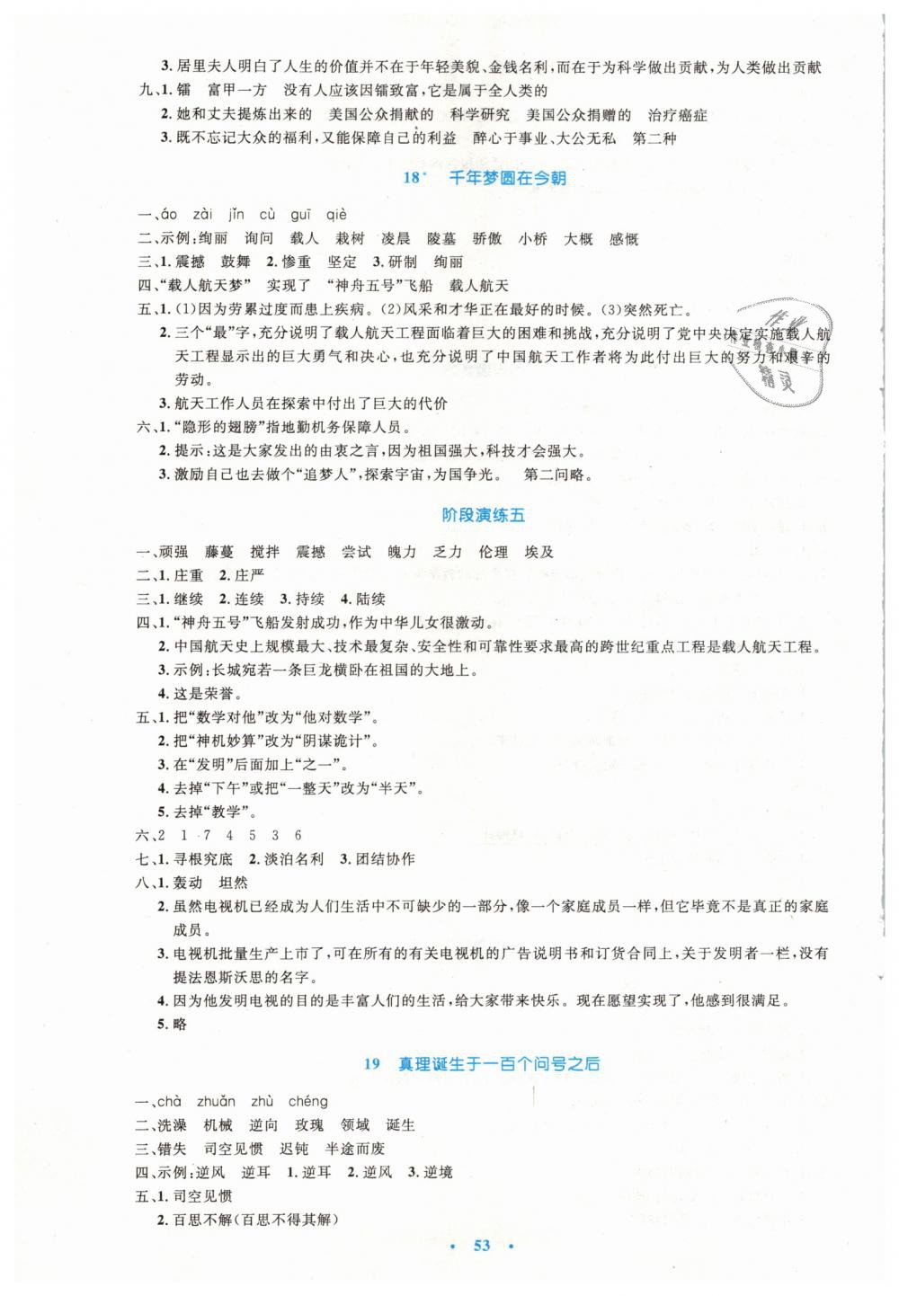 2019年小學(xué)同步測控優(yōu)化設(shè)計六年級語文下冊人教版增強版 第9頁