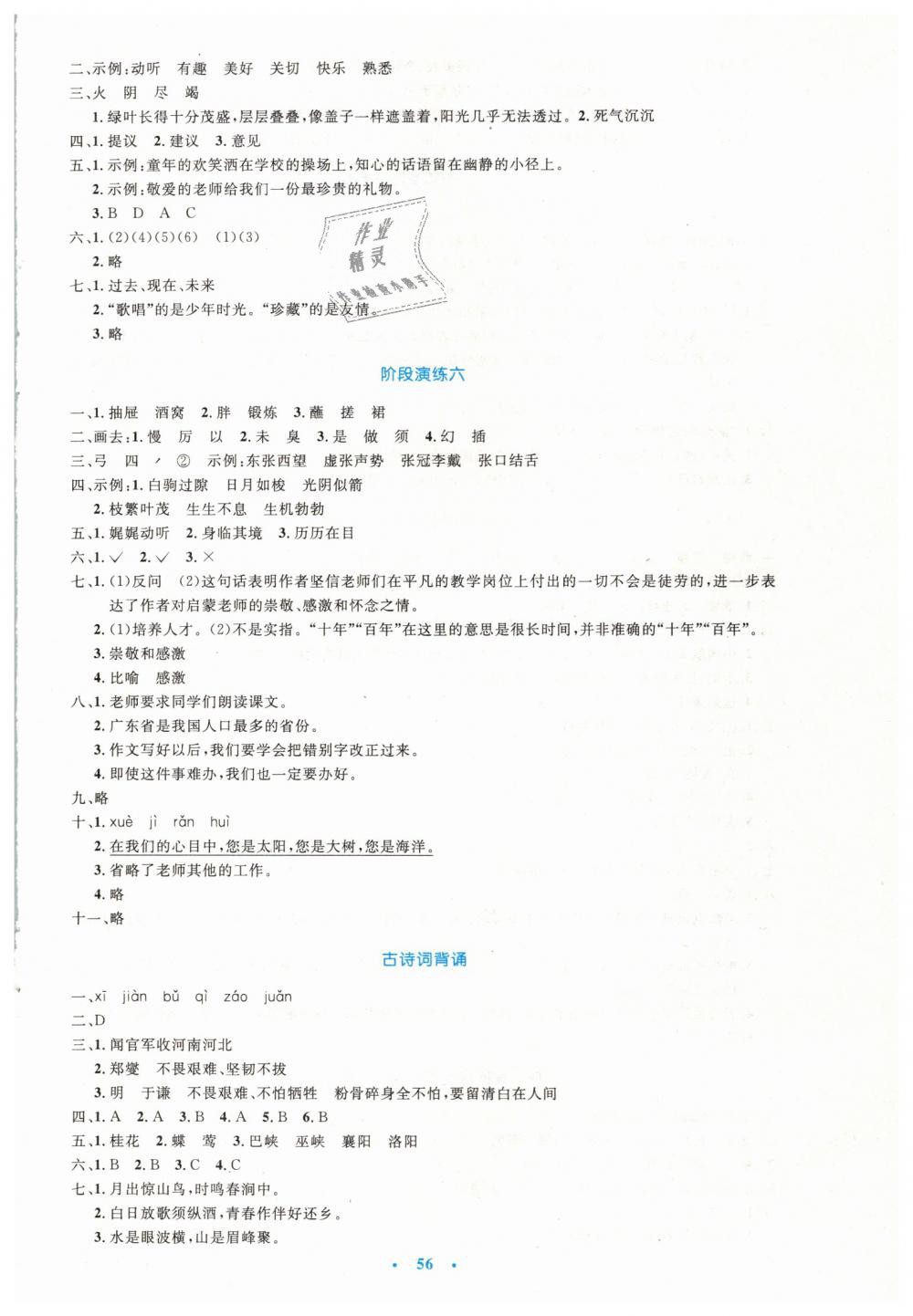 2019年小學(xué)同步測(cè)控優(yōu)化設(shè)計(jì)六年級(jí)語(yǔ)文下冊(cè)人教版增強(qiáng)版 第12頁(yè)