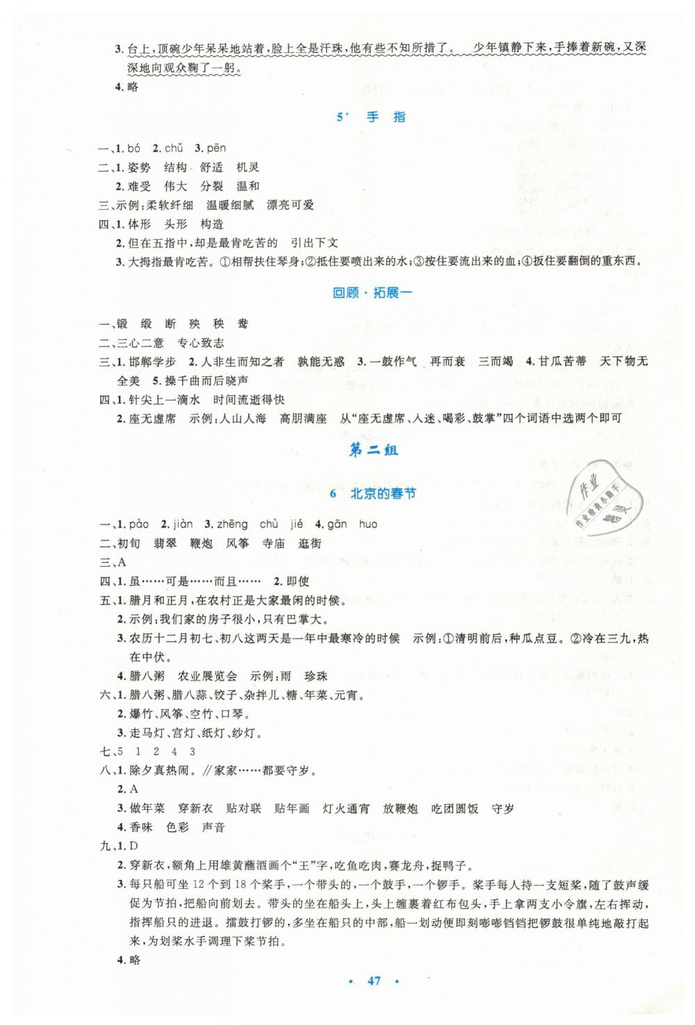 2019年小學(xué)同步測控優(yōu)化設(shè)計六年級語文下冊人教版增強版 第3頁