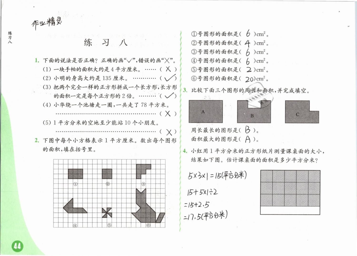 2019年練習(xí)與測(cè)試小學(xué)數(shù)學(xué)三年級(jí)下冊(cè)蘇教版彩色版 第44頁(yè)