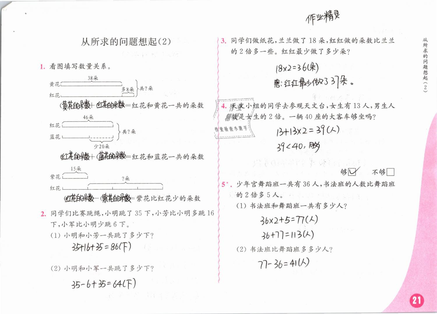 2019年练习与测试小学数学三年级下册苏教版彩色版 第21页