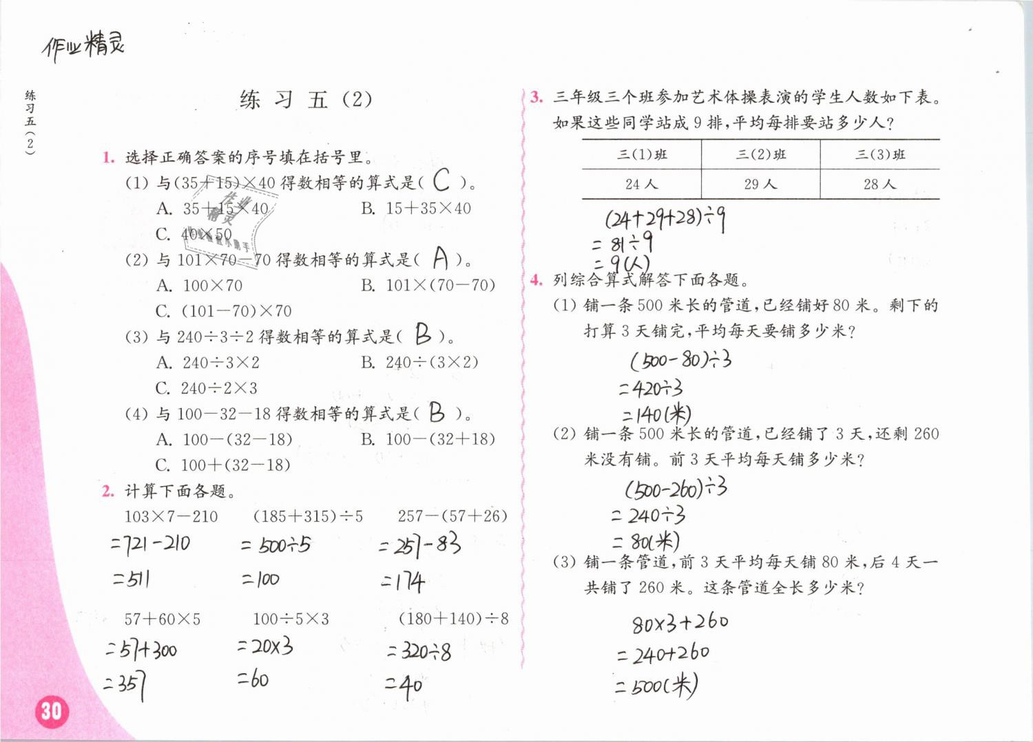 2019年練習(xí)與測試小學(xué)數(shù)學(xué)三年級下冊蘇教版彩色版 第30頁