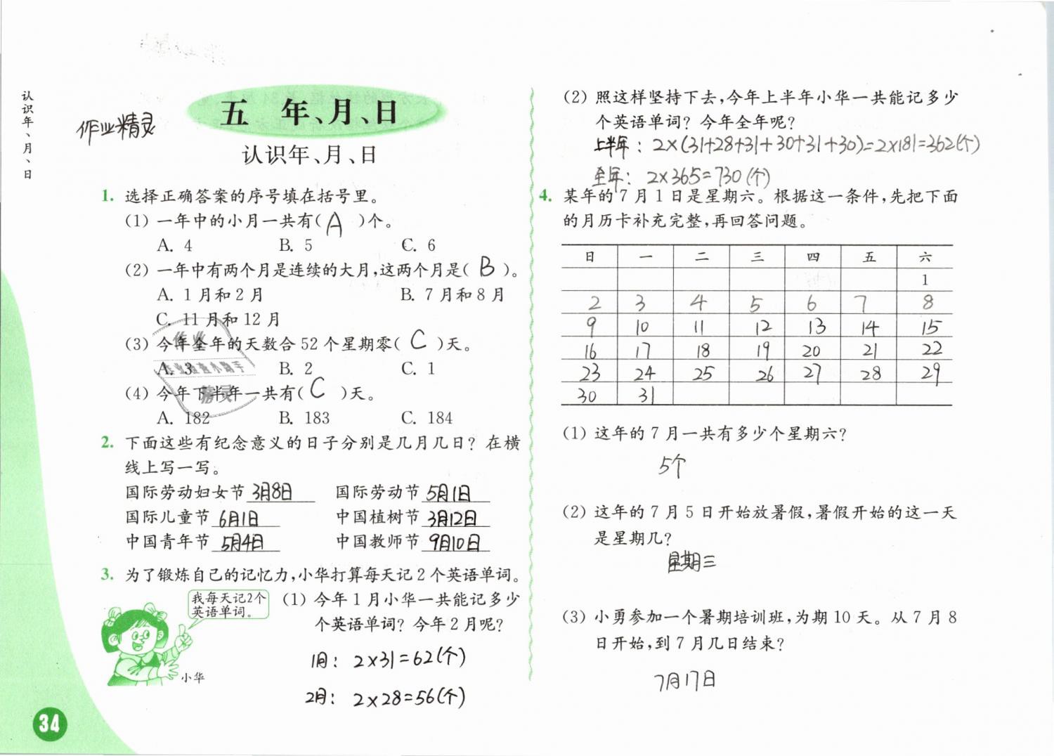 2019年练习与测试小学数学三年级下册苏教版彩色版 第34页