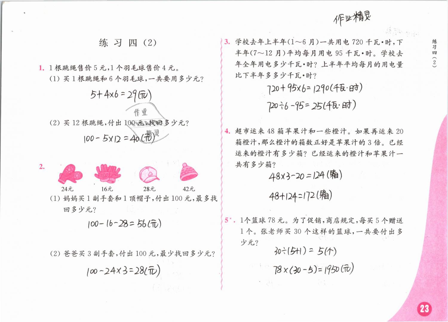 2019年練習(xí)與測試小學(xué)數(shù)學(xué)三年級(jí)下冊蘇教版彩色版 第23頁