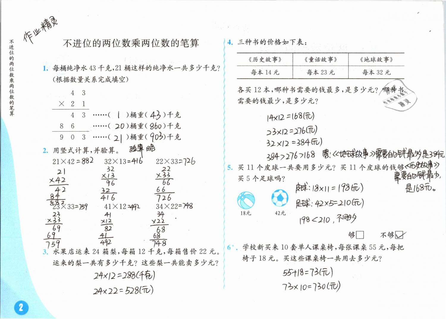 2019年練習(xí)與測試小學(xué)數(shù)學(xué)三年級下冊蘇教版彩色版 第2頁