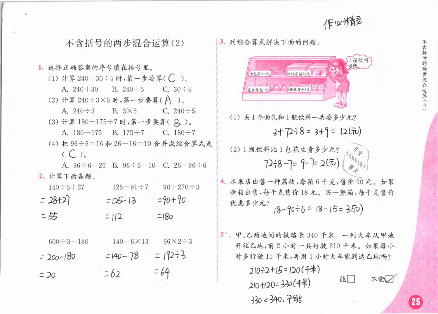 2019年练习与测试小学数学三年级下册苏教版彩色版 第25页