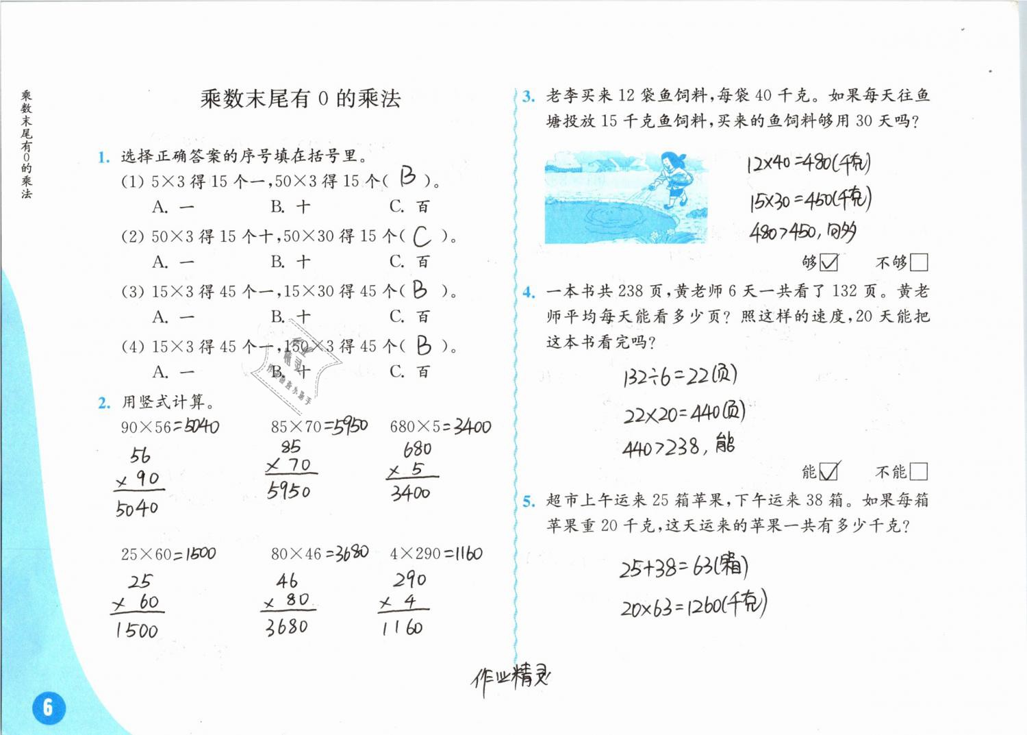 2019年練習(xí)與測(cè)試小學(xué)數(shù)學(xué)三年級(jí)下冊(cè)蘇教版彩色版 第6頁(yè)