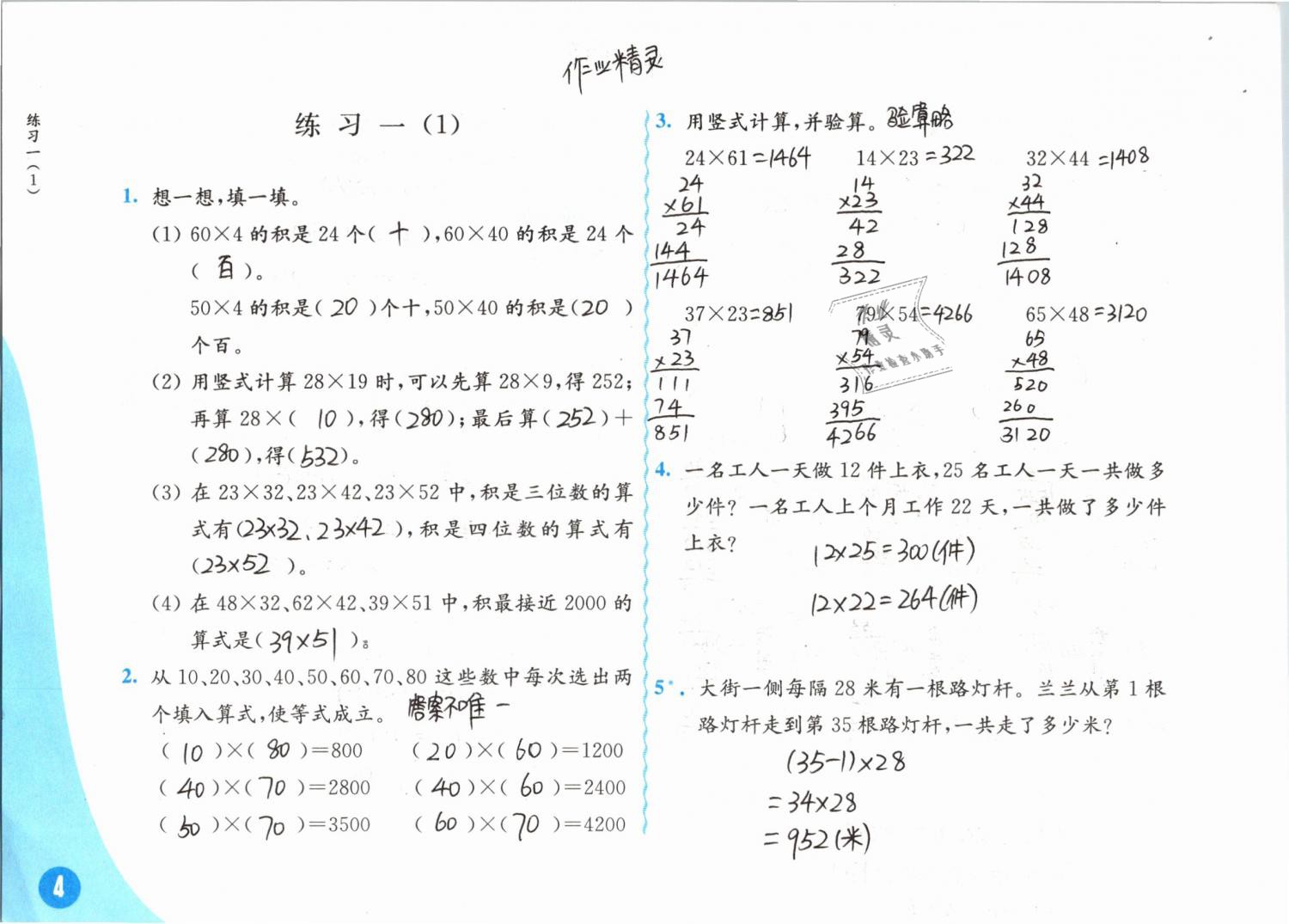 2019年練習(xí)與測試小學(xué)數(shù)學(xué)三年級下冊蘇教版彩色版 第4頁