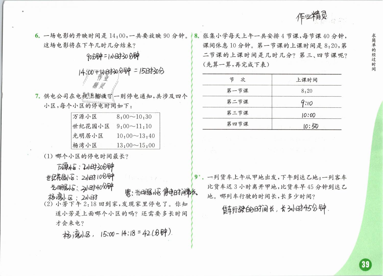 2019年练习与测试小学数学三年级下册苏教版彩色版 第39页