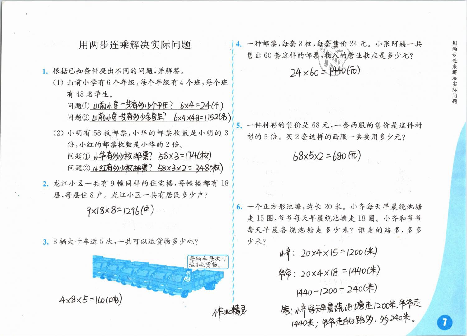 2019年練習(xí)與測(cè)試小學(xué)數(shù)學(xué)三年級(jí)下冊(cè)蘇教版彩色版 第7頁(yè)