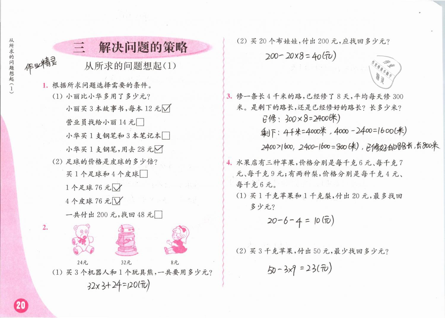 2019年練習(xí)與測(cè)試小學(xué)數(shù)學(xué)三年級(jí)下冊(cè)蘇教版彩色版 第20頁