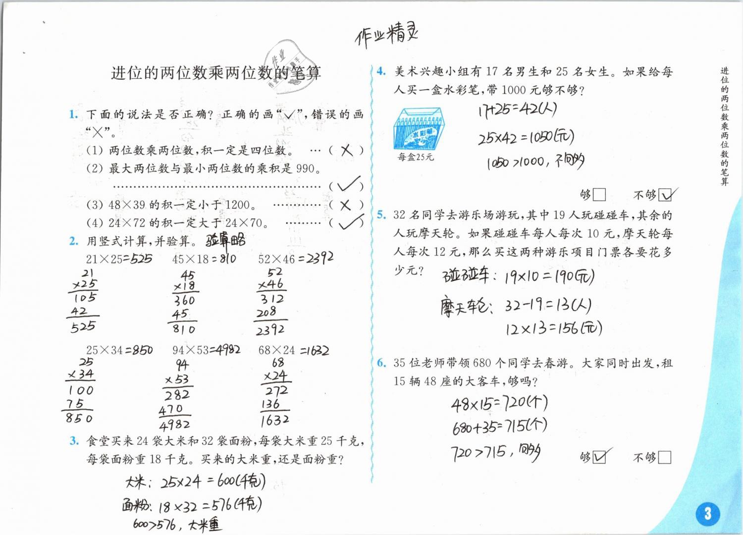 2019年练习与测试小学数学三年级下册苏教版彩色版 第3页