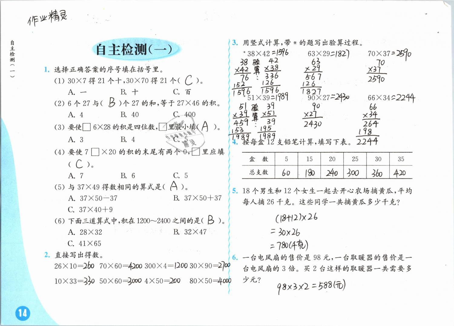 2019年練習(xí)與測(cè)試小學(xué)數(shù)學(xué)三年級(jí)下冊(cè)蘇教版彩色版 第14頁