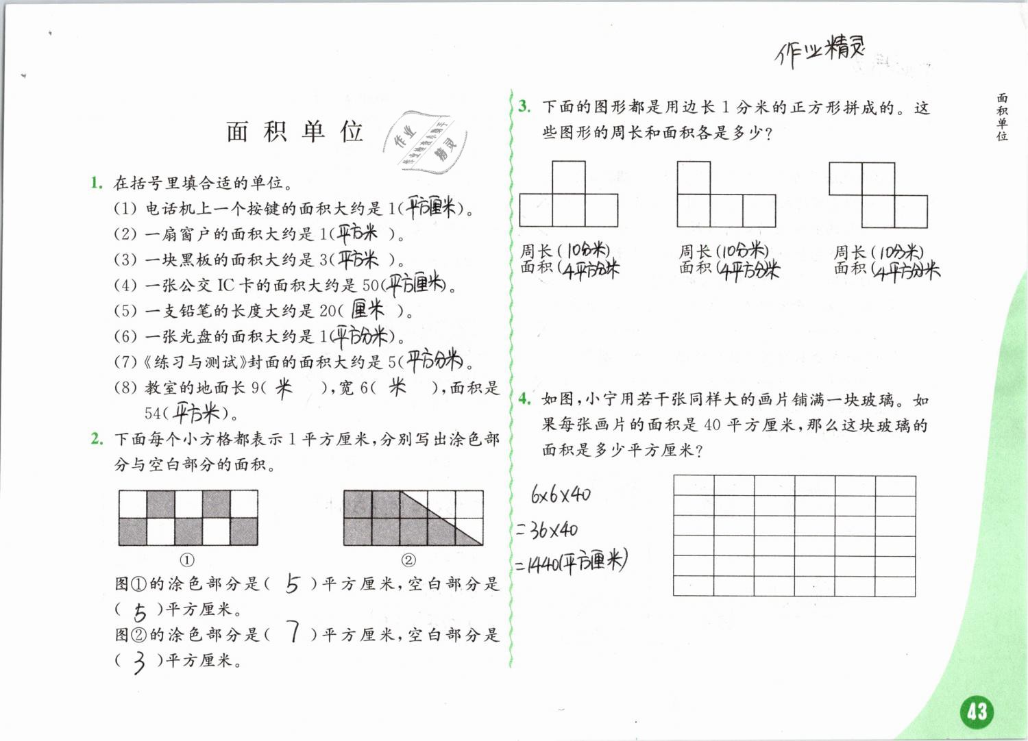 2019年練習與測試小學數(shù)學三年級下冊蘇教版彩色版 第43頁