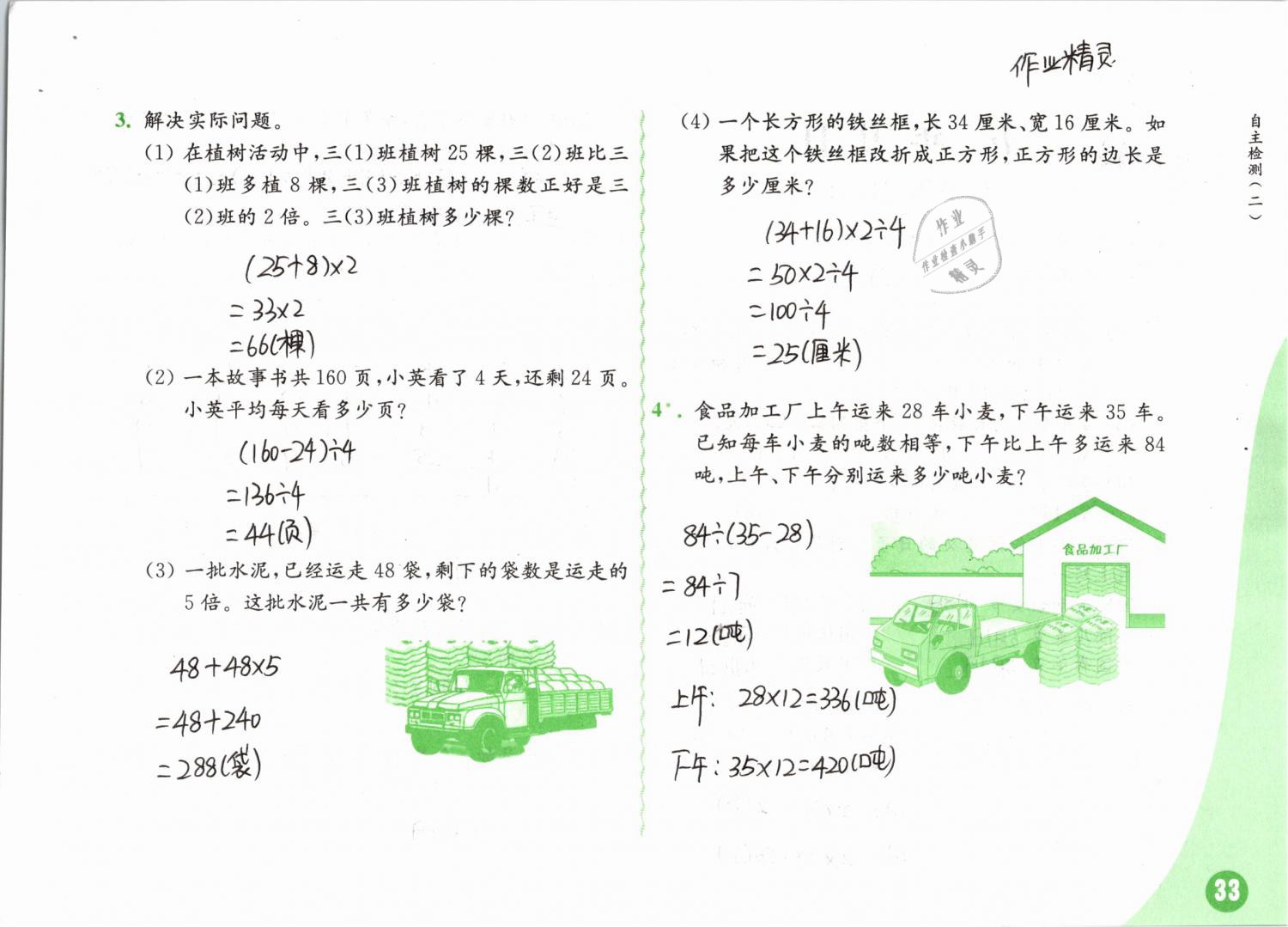 2019年练习与测试小学数学三年级下册苏教版彩色版 第33页