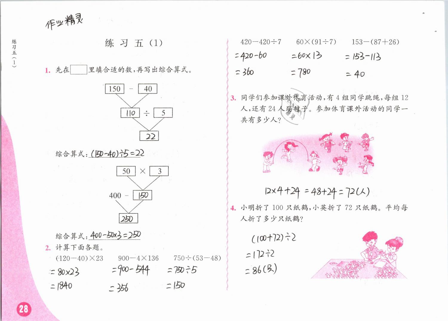 2019年练习与测试小学数学三年级下册苏教版彩色版 第28页