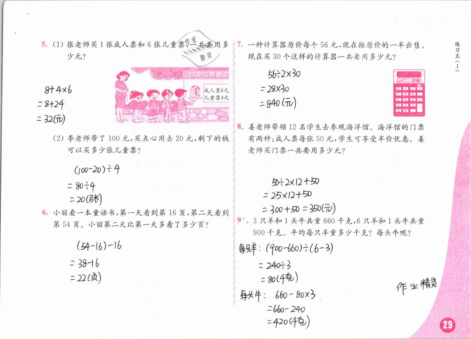 2019年练习与测试小学数学三年级下册苏教版彩色版 第29页