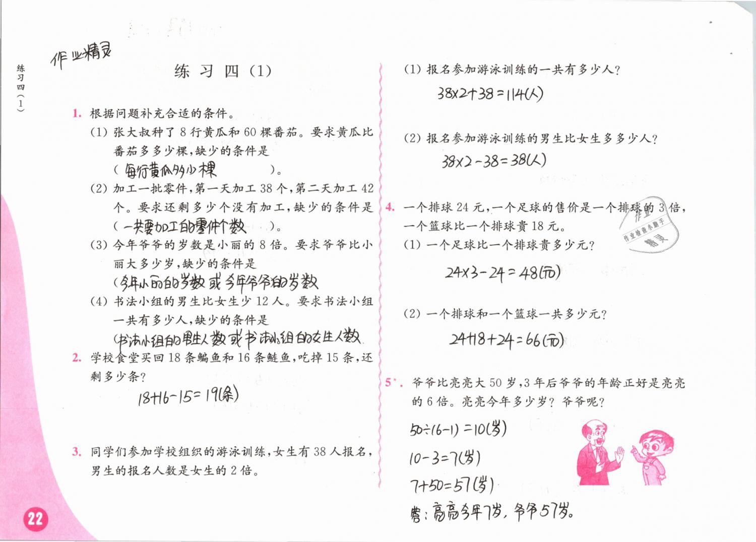 2019年练习与测试小学数学三年级下册苏教版彩色版 第22页