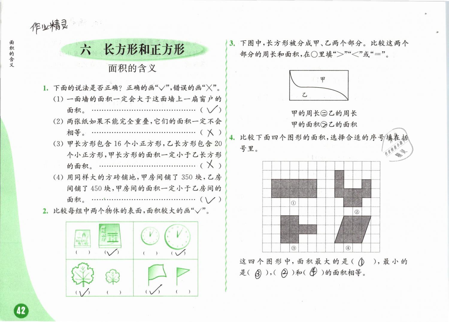 2019年练习与测试小学数学三年级下册苏教版彩色版 第42页