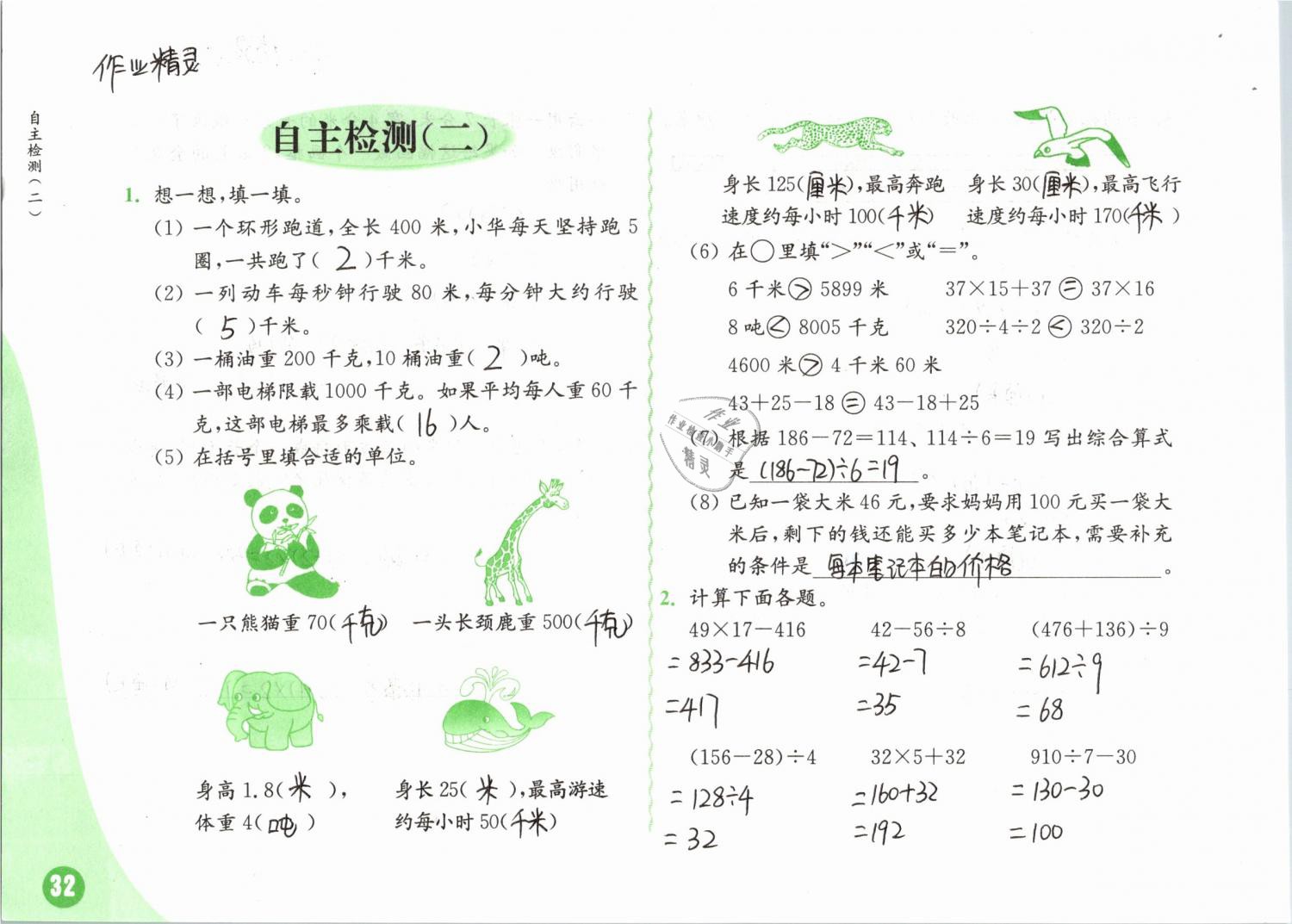 2019年練習(xí)與測試小學(xué)數(shù)學(xué)三年級下冊蘇教版彩色版 第32頁