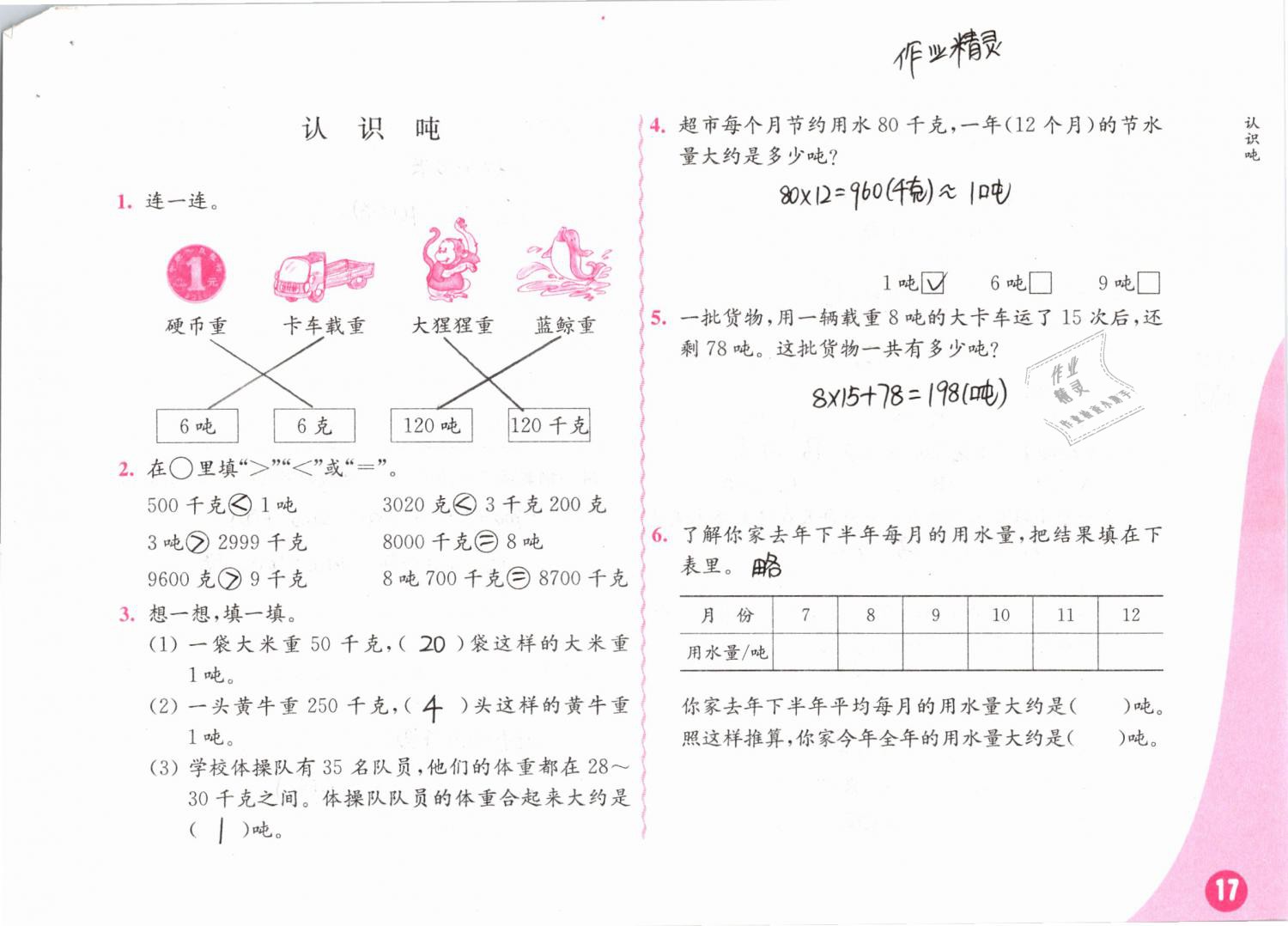 2019年練習(xí)與測試小學(xué)數(shù)學(xué)三年級下冊蘇教版彩色版 第17頁