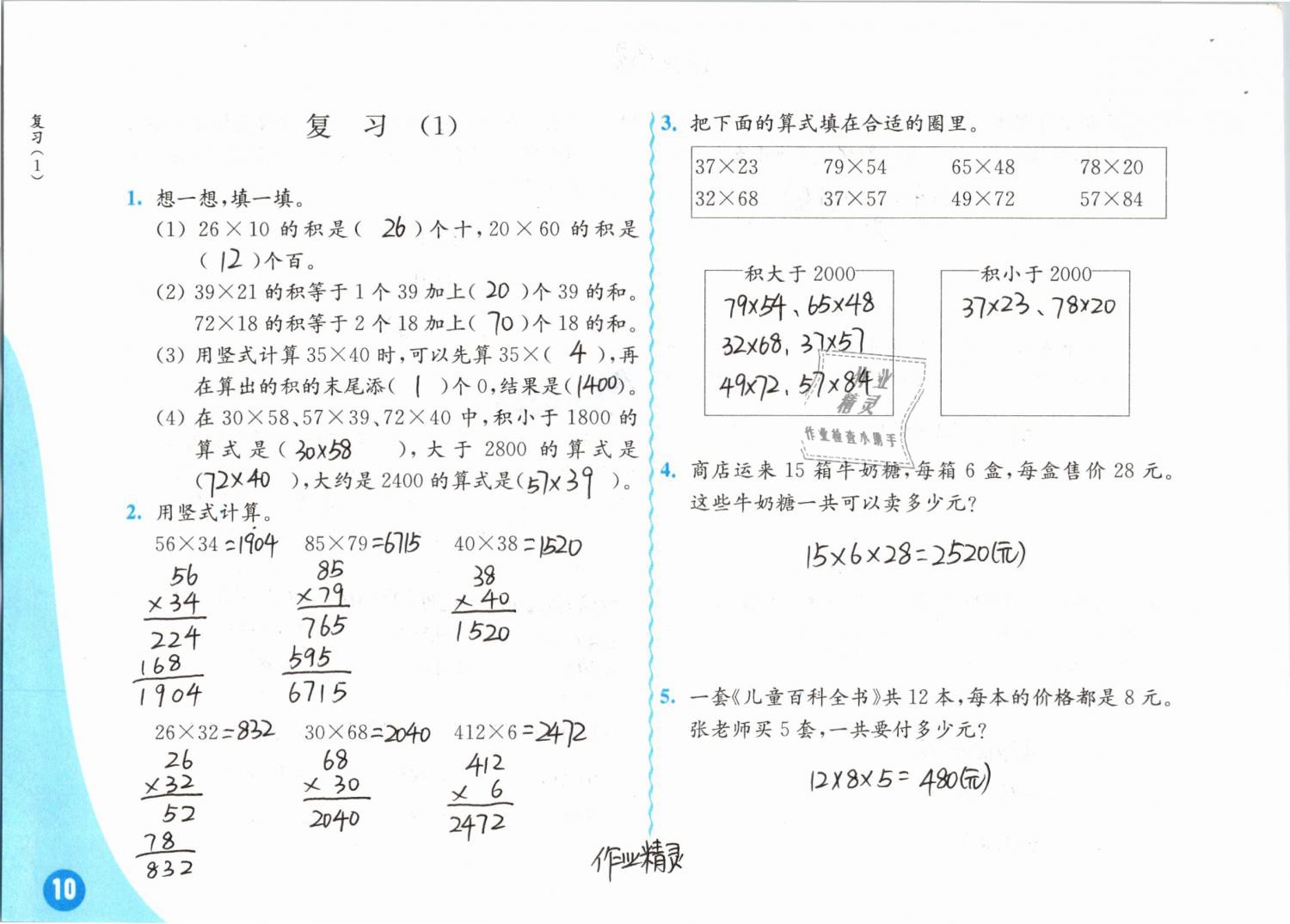 2019年練習(xí)與測(cè)試小學(xué)數(shù)學(xué)三年級(jí)下冊(cè)蘇教版彩色版 第10頁(yè)