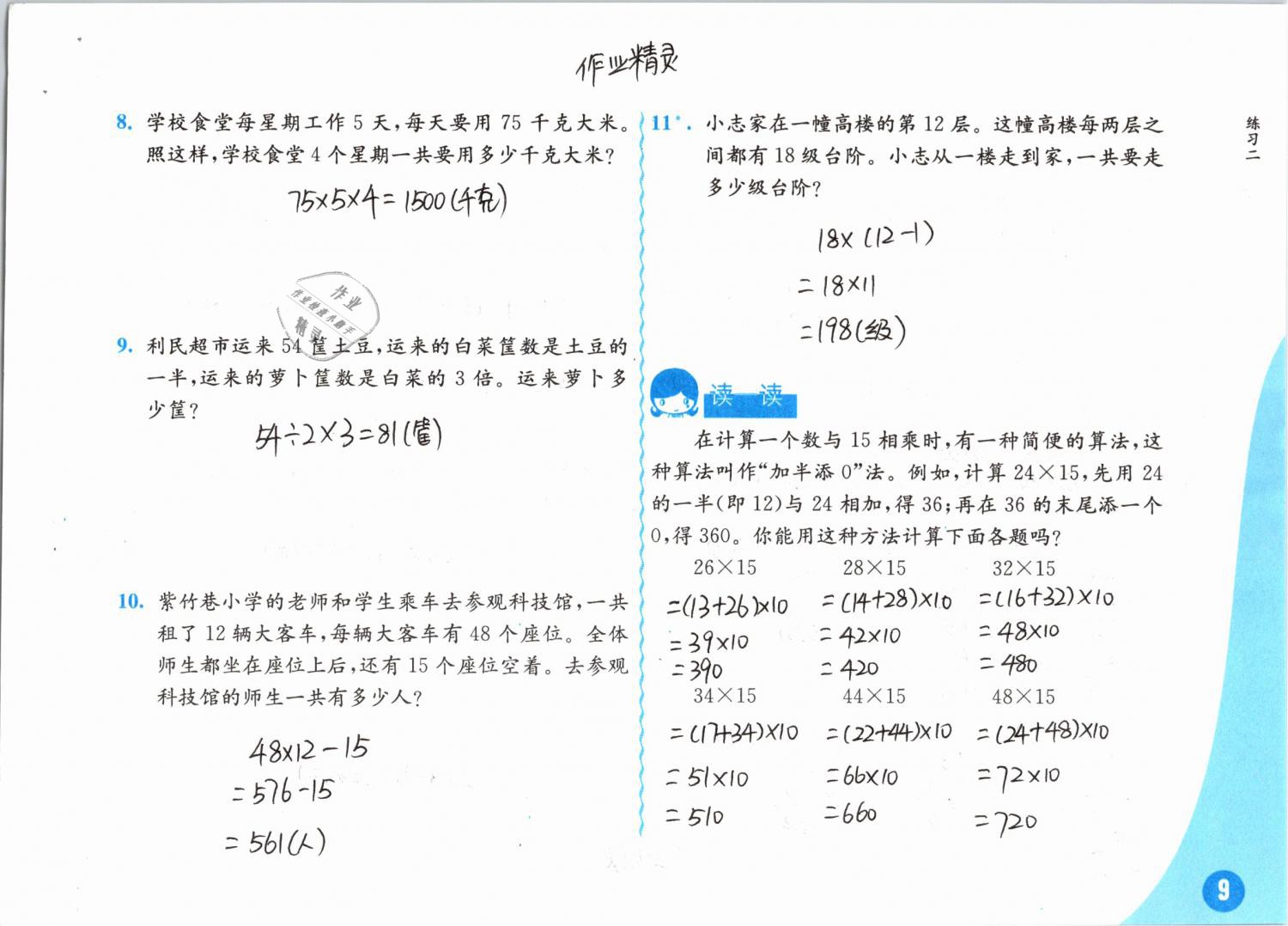 2019年練習(xí)與測試小學(xué)數(shù)學(xué)三年級下冊蘇教版彩色版 第9頁