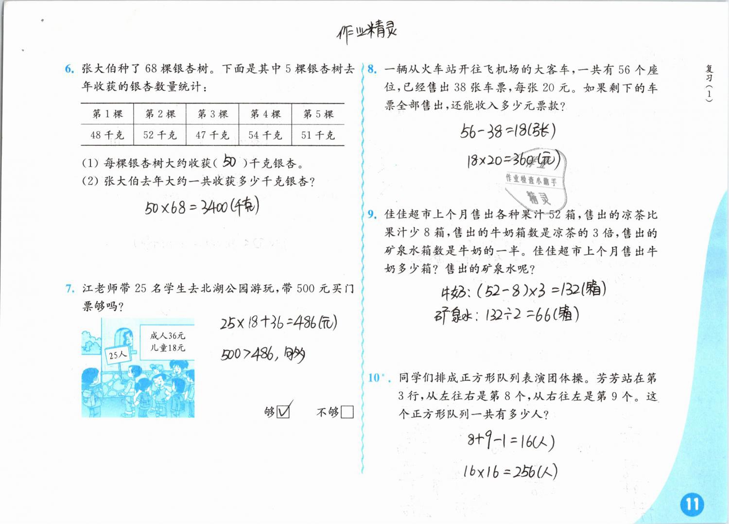 2019年練習(xí)與測試小學(xué)數(shù)學(xué)三年級下冊蘇教版彩色版 第11頁