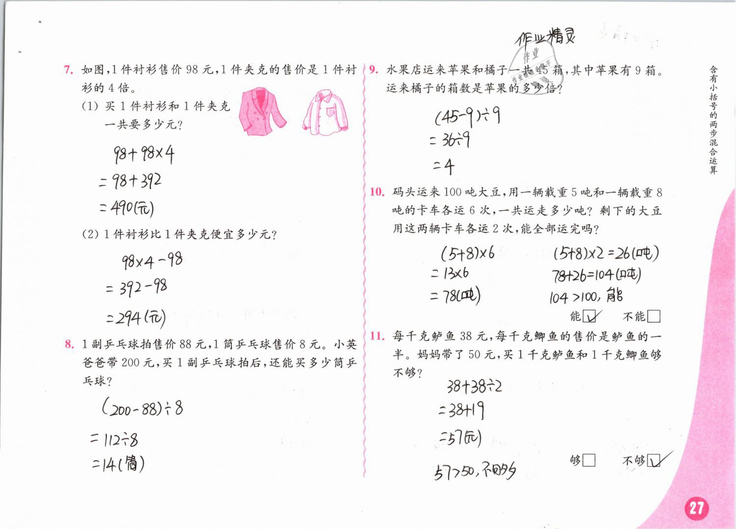 2019年練習(xí)與測試小學(xué)數(shù)學(xué)三年級下冊蘇教版彩色版 第27頁