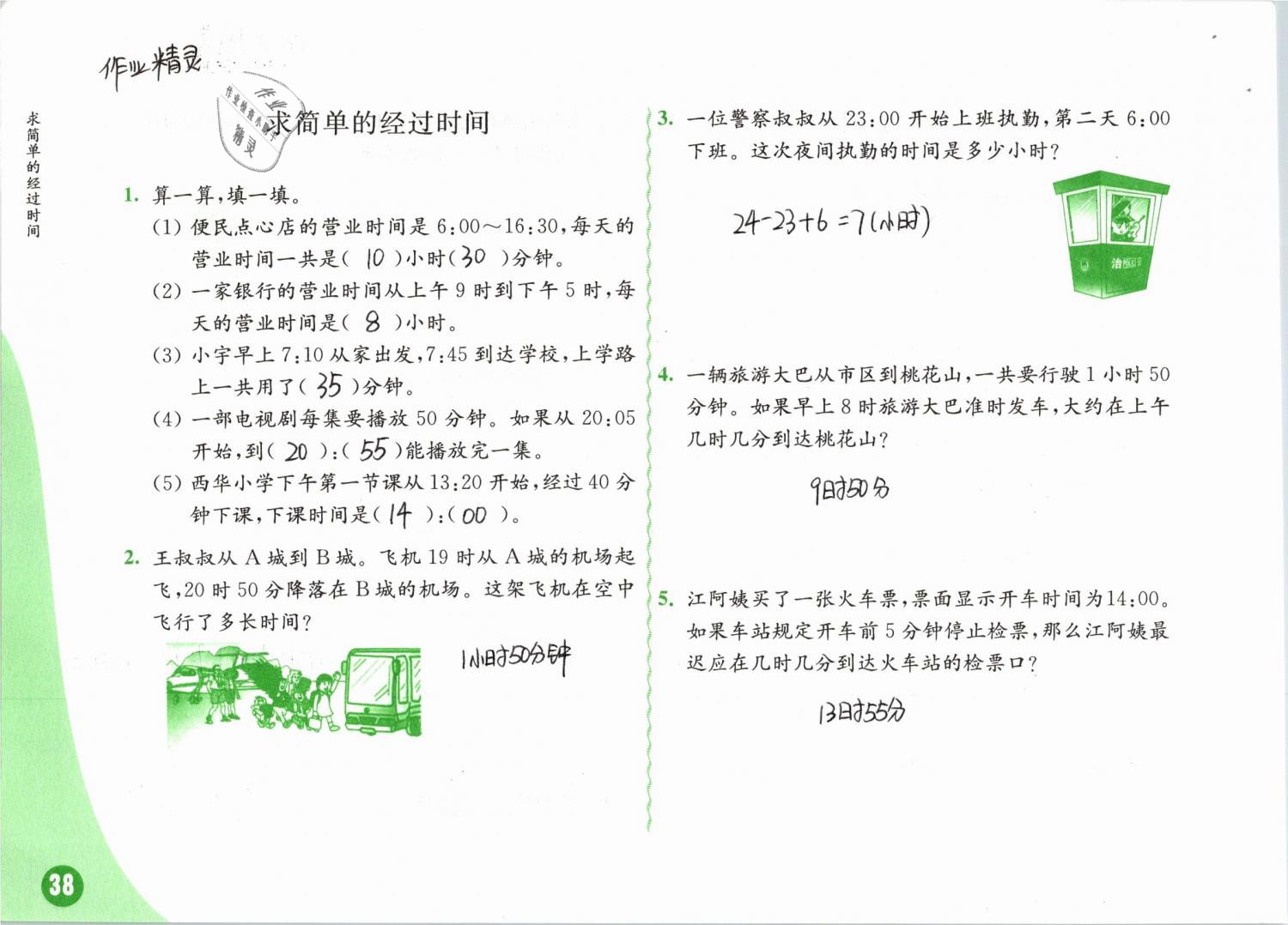 2019年练习与测试小学数学三年级下册苏教版彩色版 第38页