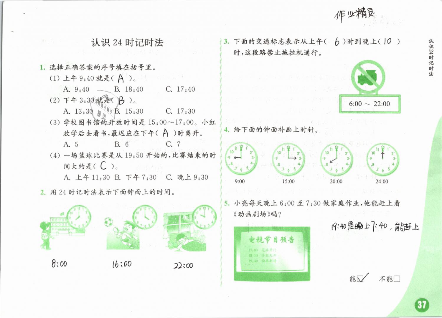 2019年练习与测试小学数学三年级下册苏教版彩色版 第37页