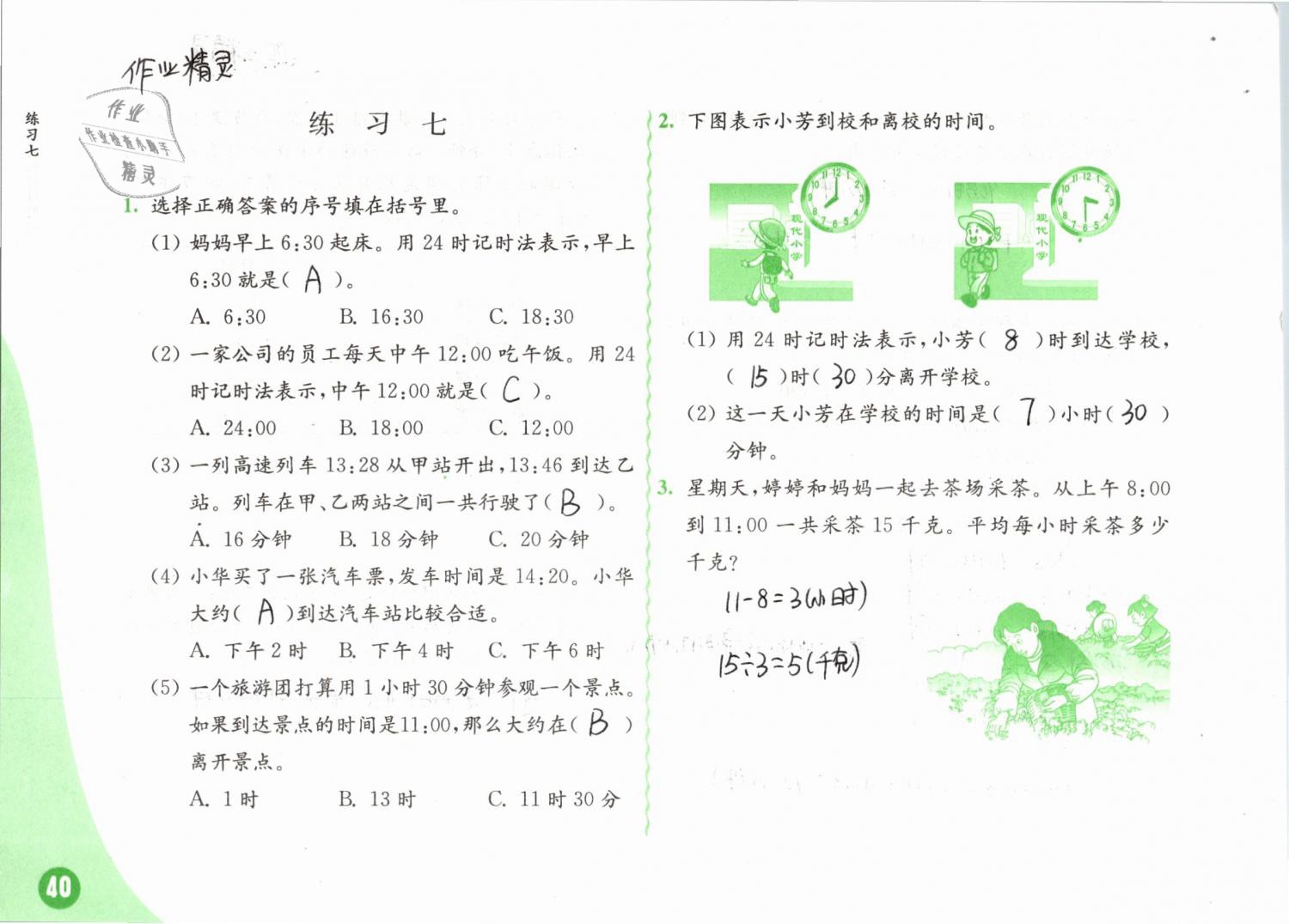 2019年练习与测试小学数学三年级下册苏教版彩色版 第40页