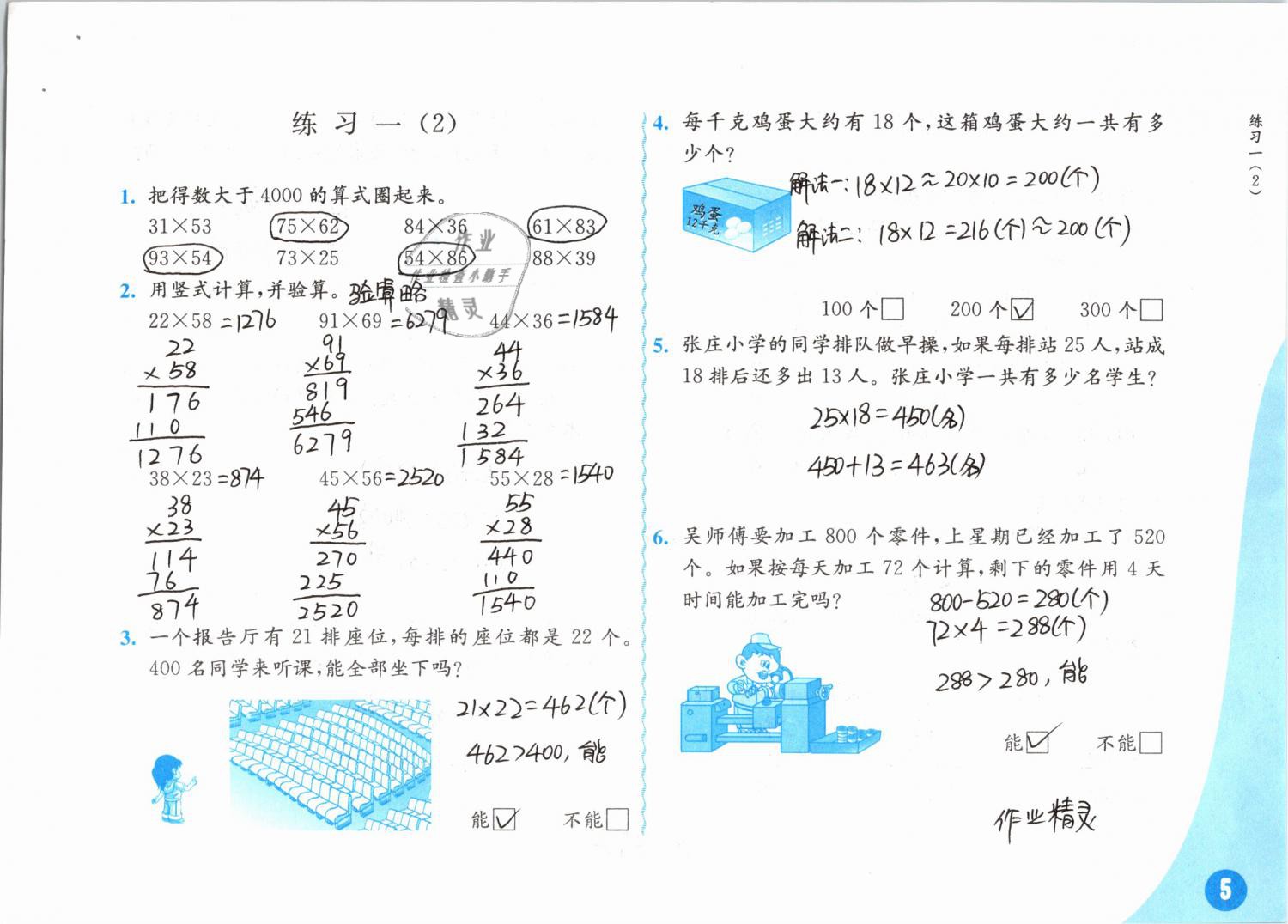 2019年練習(xí)與測(cè)試小學(xué)數(shù)學(xué)三年級(jí)下冊(cè)蘇教版彩色版 第5頁