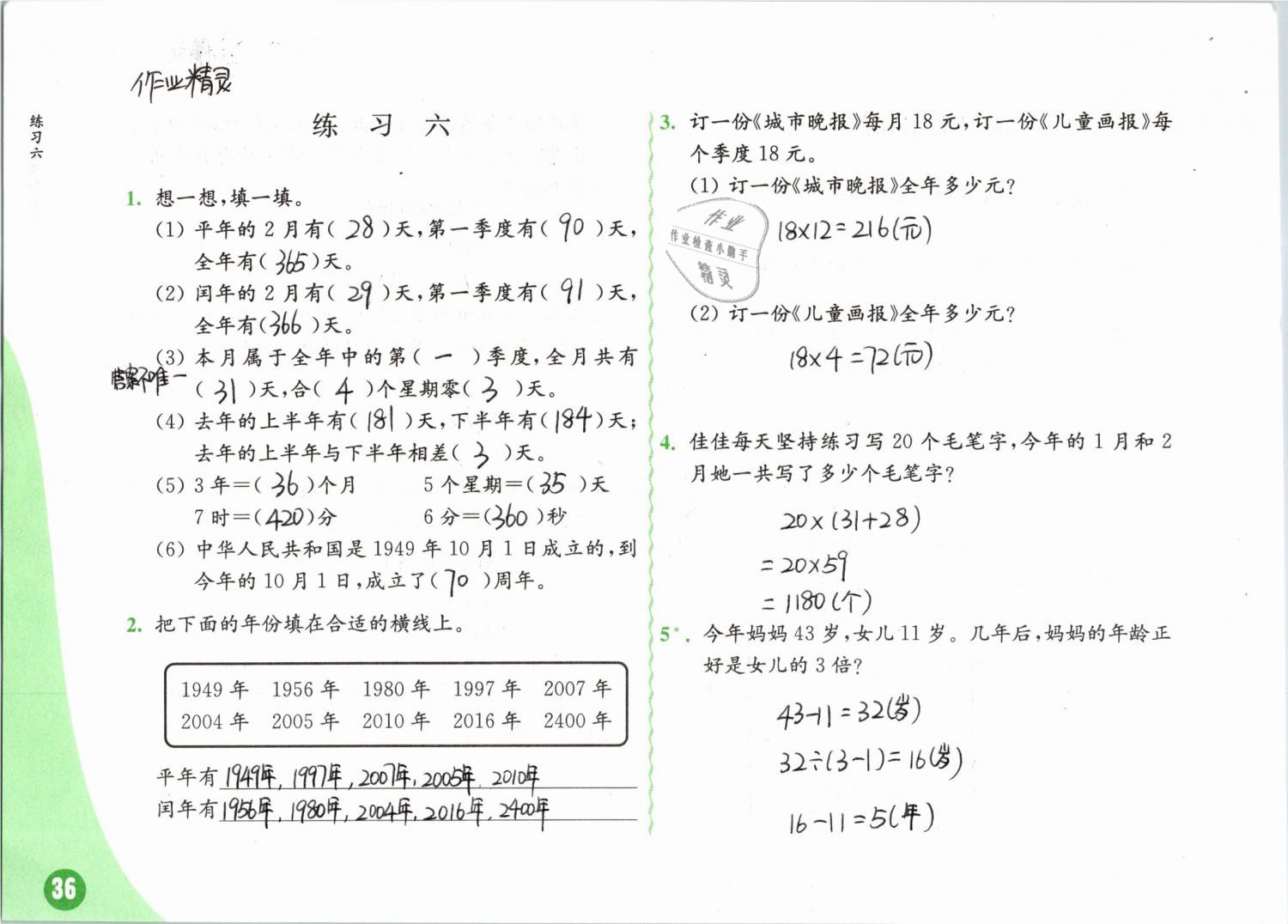 2019年练习与测试小学数学三年级下册苏教版彩色版 第36页