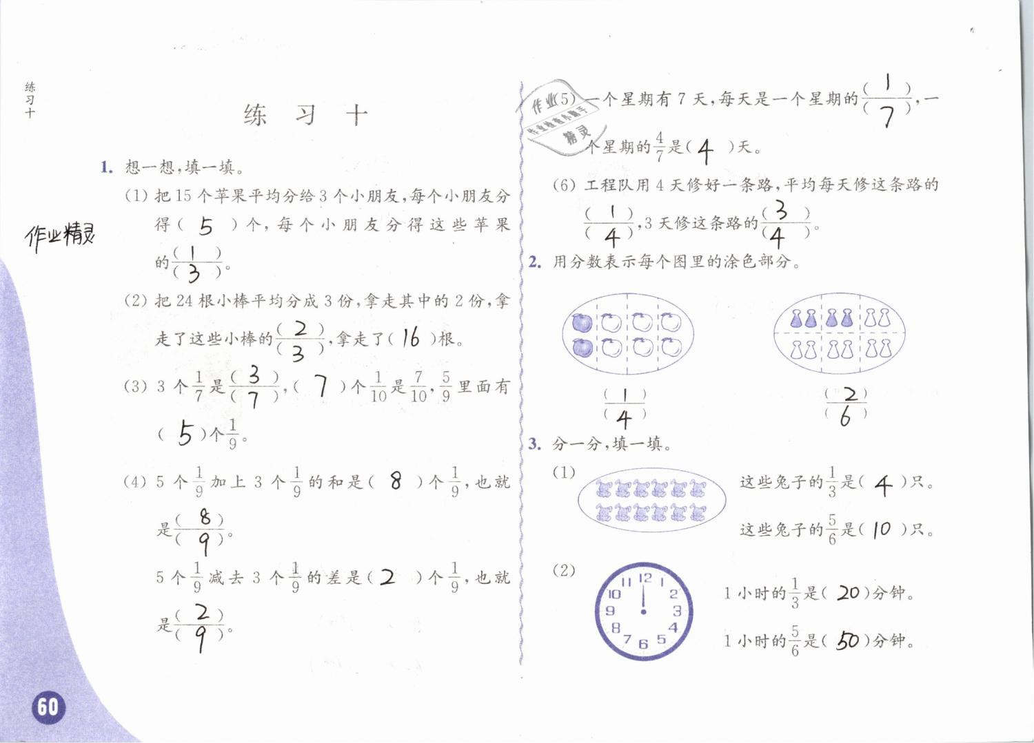 2019年練習與測試小學數(shù)學三年級下冊蘇教版彩色版 參考答案第60頁