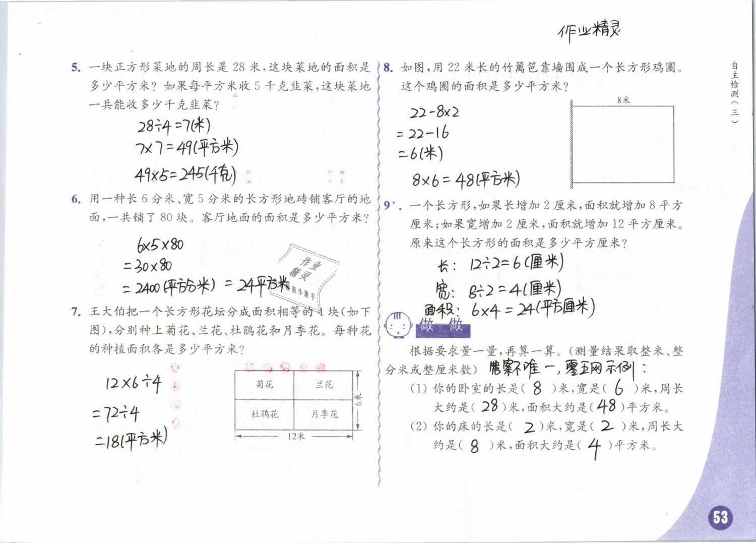 2019年練習(xí)與測試小學(xué)數(shù)學(xué)三年級下冊蘇教版彩色版 參考答案第53頁