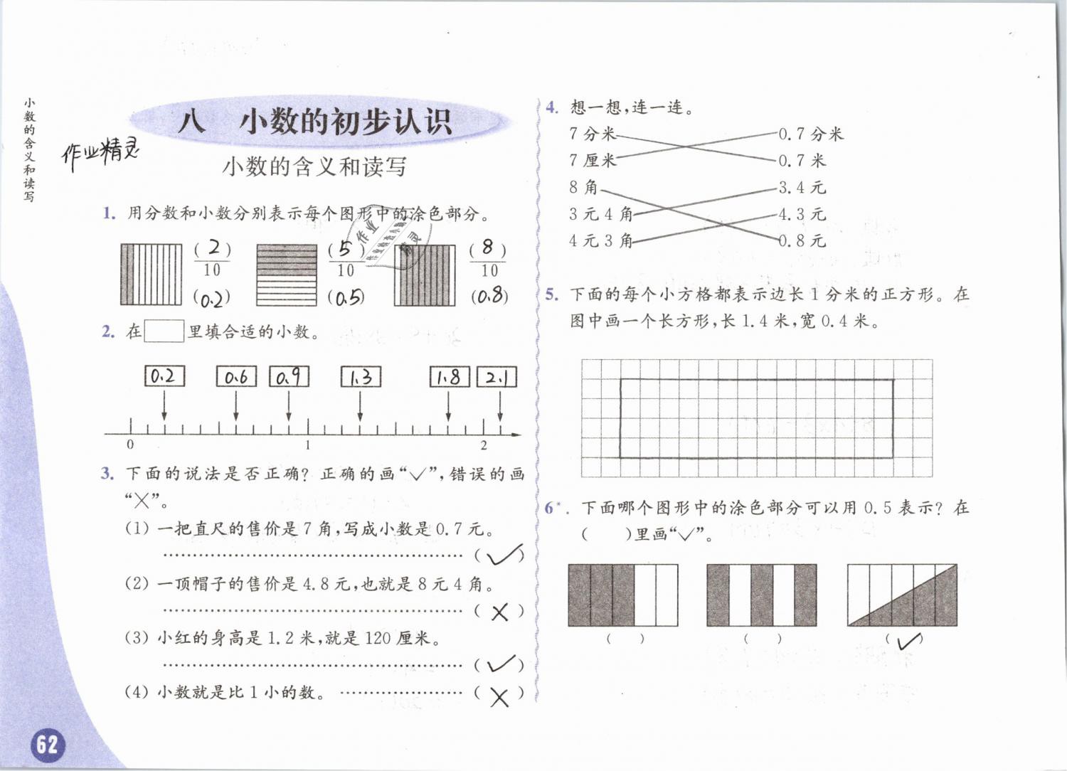 2019年練習(xí)與測試小學(xué)數(shù)學(xué)三年級下冊蘇教版彩色版 參考答案第62頁