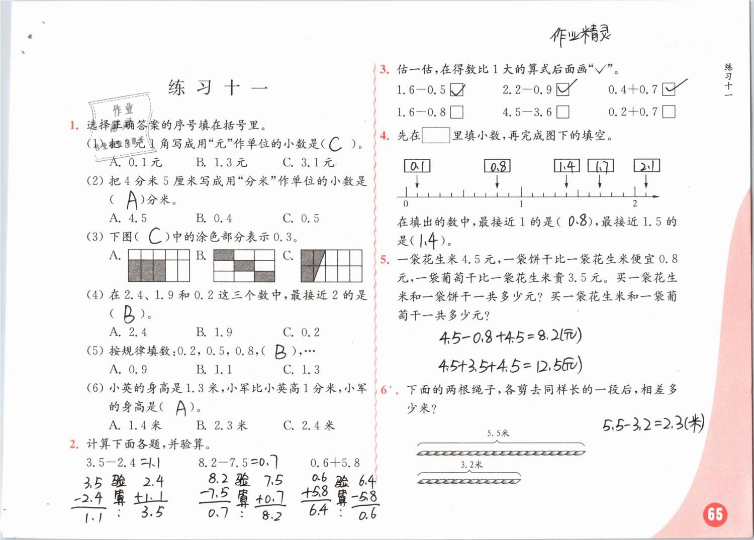 2019年練習(xí)與測試小學(xué)數(shù)學(xué)三年級下冊蘇教版彩色版 參考答案第65頁