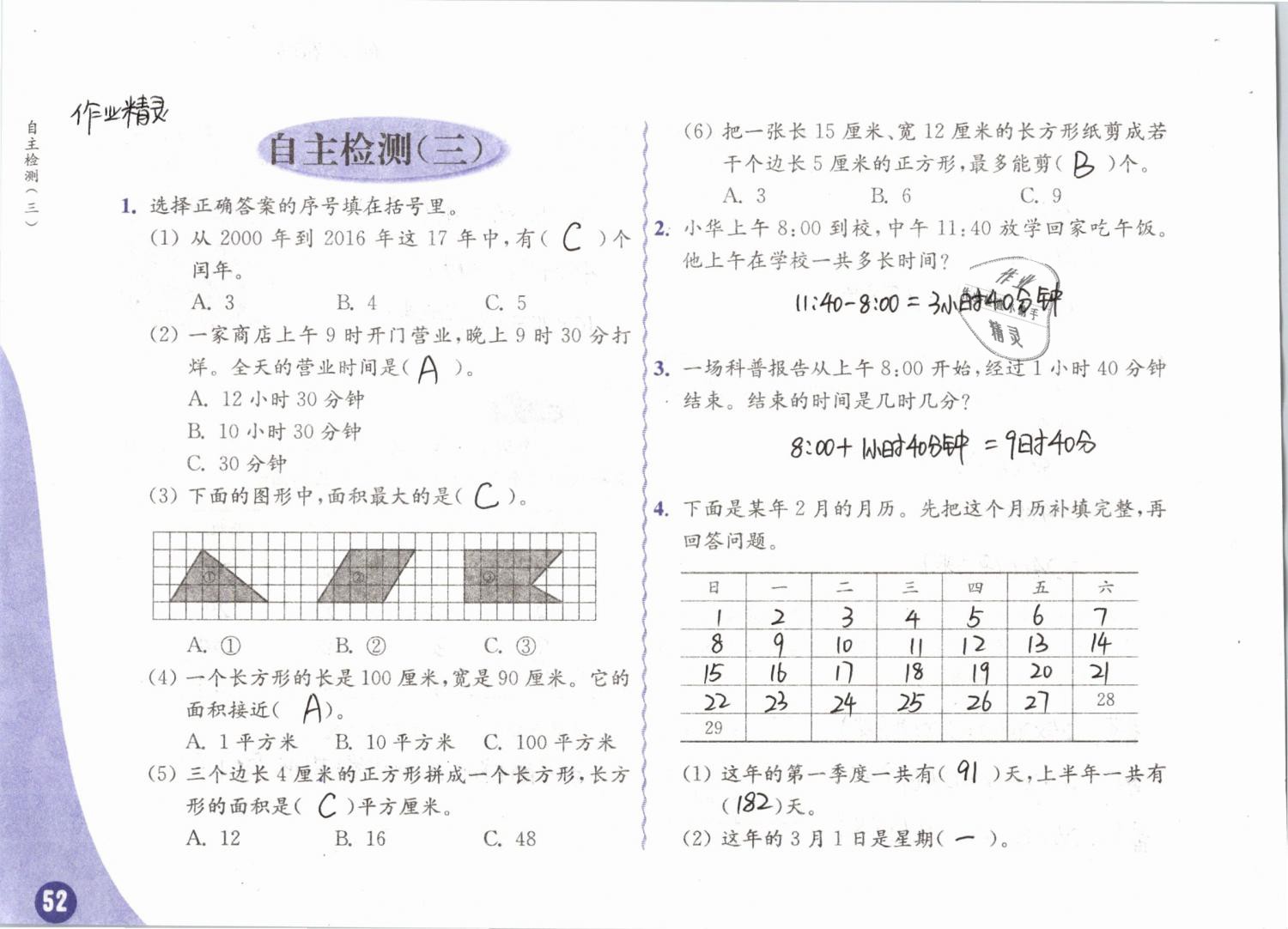 2019年练习与测试小学数学三年级下册苏教版彩色版 参考答案第52页