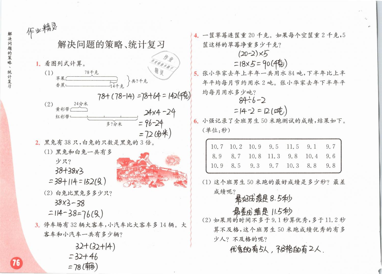 2019年練習(xí)與測(cè)試小學(xué)數(shù)學(xué)三年級(jí)下冊(cè)蘇教版彩色版 參考答案第76頁